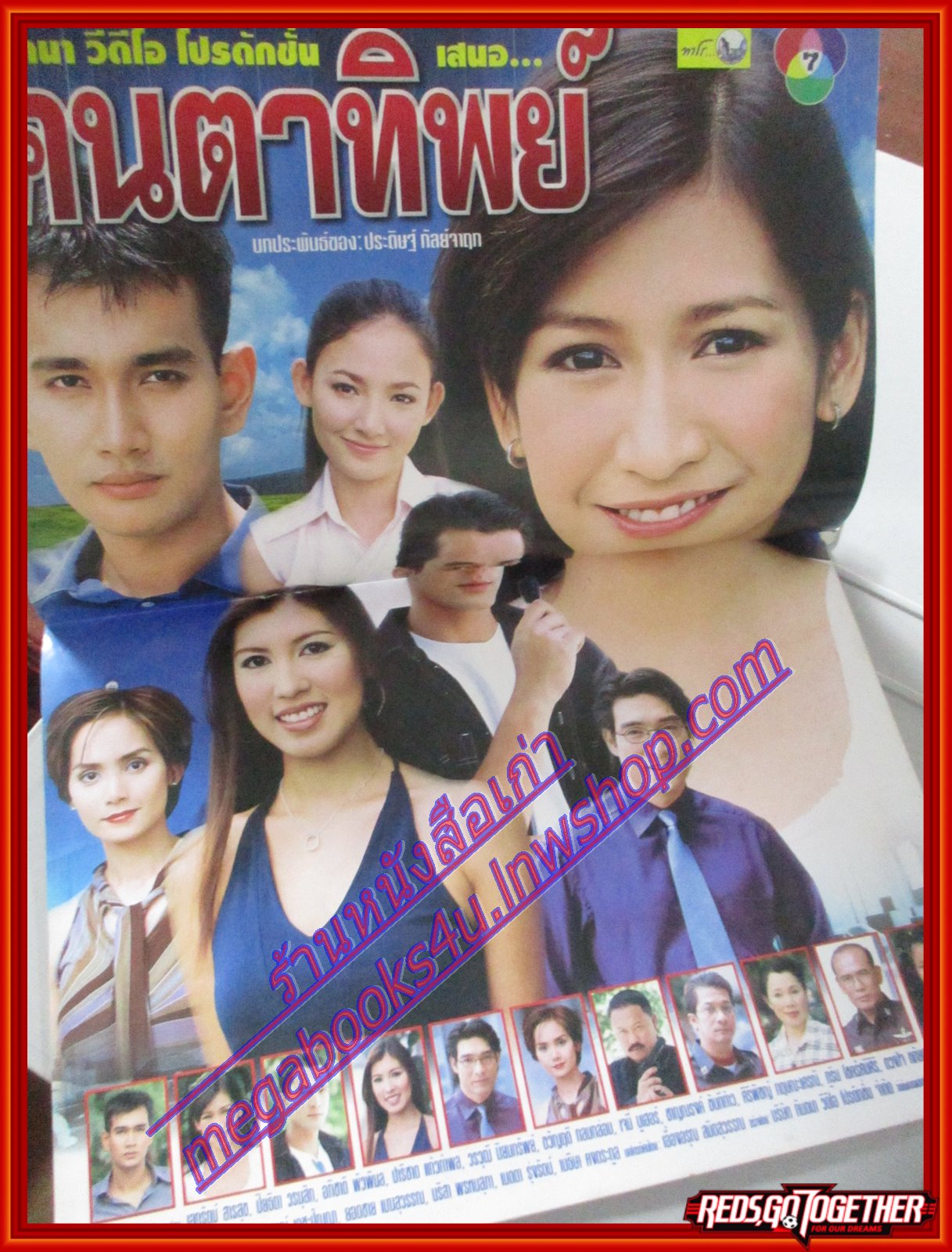 นิตยสารเรื่องย่อละครโทรทัศน์ คนตาทิพย์ ปี2545 เอกรัตน์ สารสุข ปิยธิดา วรมุสิก มีตำหนิ หน้าปกมีรอยพับ ช้ำนิด