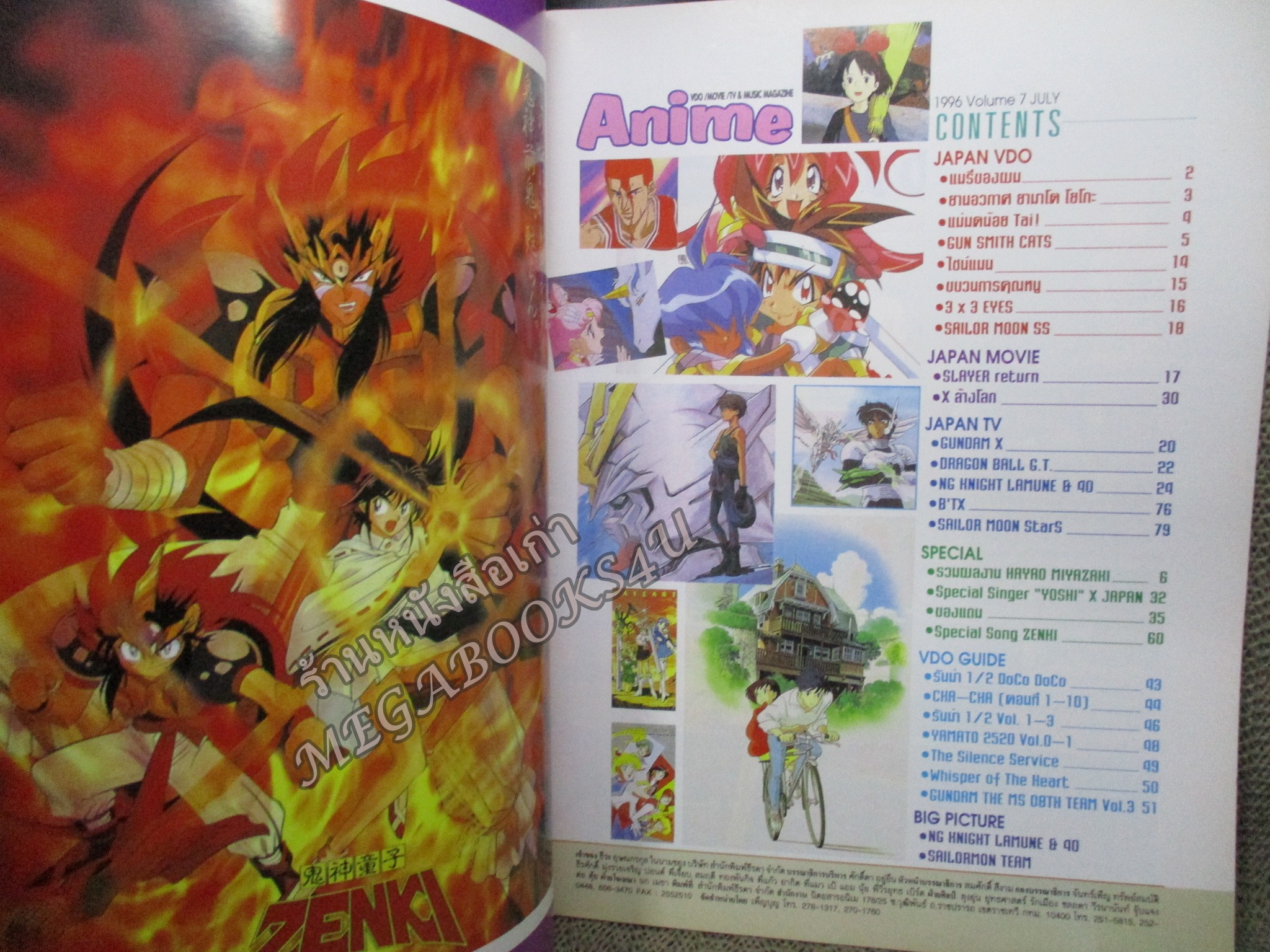 นิตยสาร ANIME อนิเม VOL.07 ปี2539