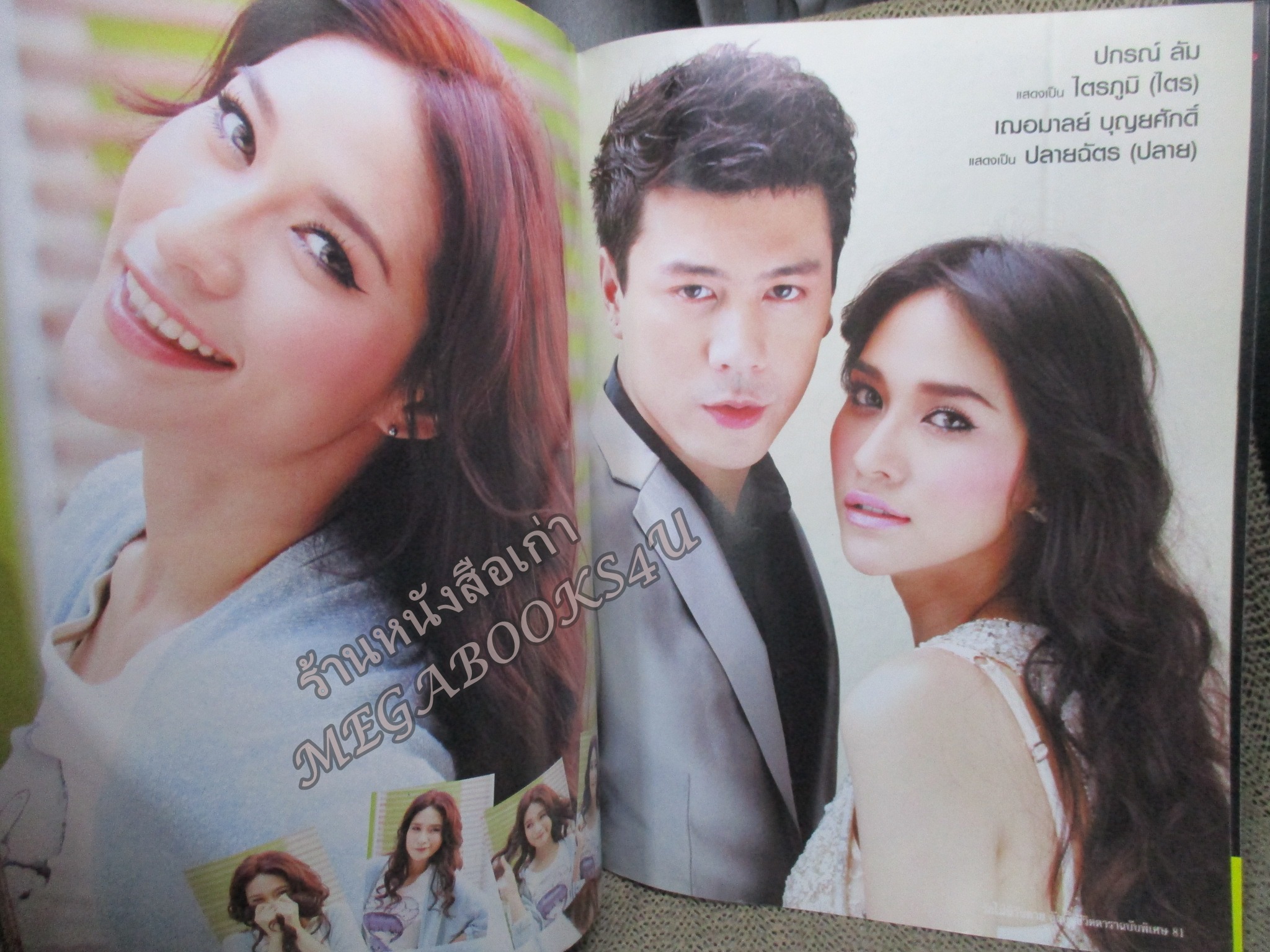 นิตยสารเรื่องย่อละครโทรทัศน์ รักไม่มีวันตาย ปี2554 ปกรณ์ ลัม กันต์ กันตถาวร เฌอมาลย์ บุญยศักดิ์