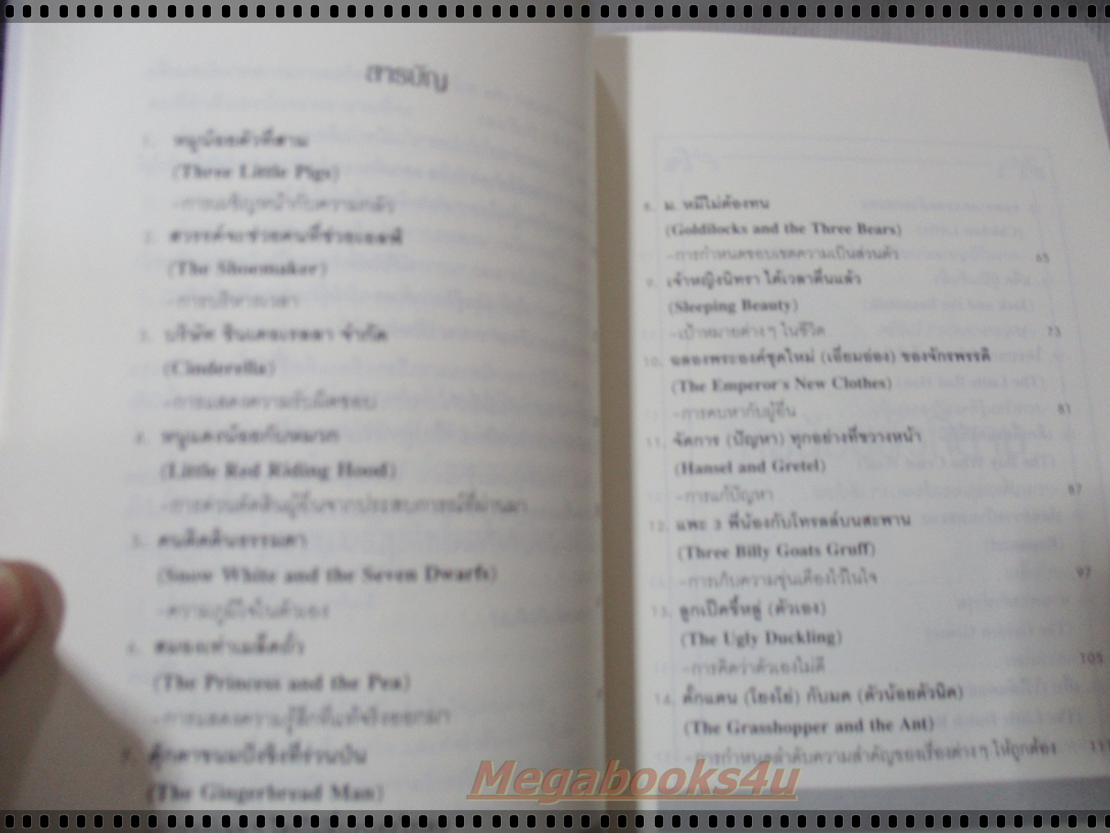 นิทานก่อนนอนสอนผู้ใหญ่ แปลโดย วิลาวัลย์ อเนกมุจลินท์