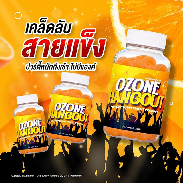 OZONE HANGOUT โอโซน แฮงค์เอาท์ เยลลี่แก้แฮงค์ ฟรีของแถมทุกรายการ อาหารเสริมแก้แฮงค์ วิตามินแก้แฮงค์ แก้เวียนหัว
