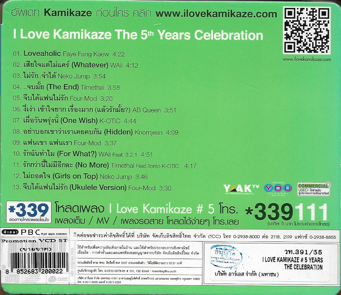 VCD Karaoke,Kamikaze- I Love KamiKaze THE 5th YEARS CELEBRATION(วีซีดี คาราโอเกะ)(2555)