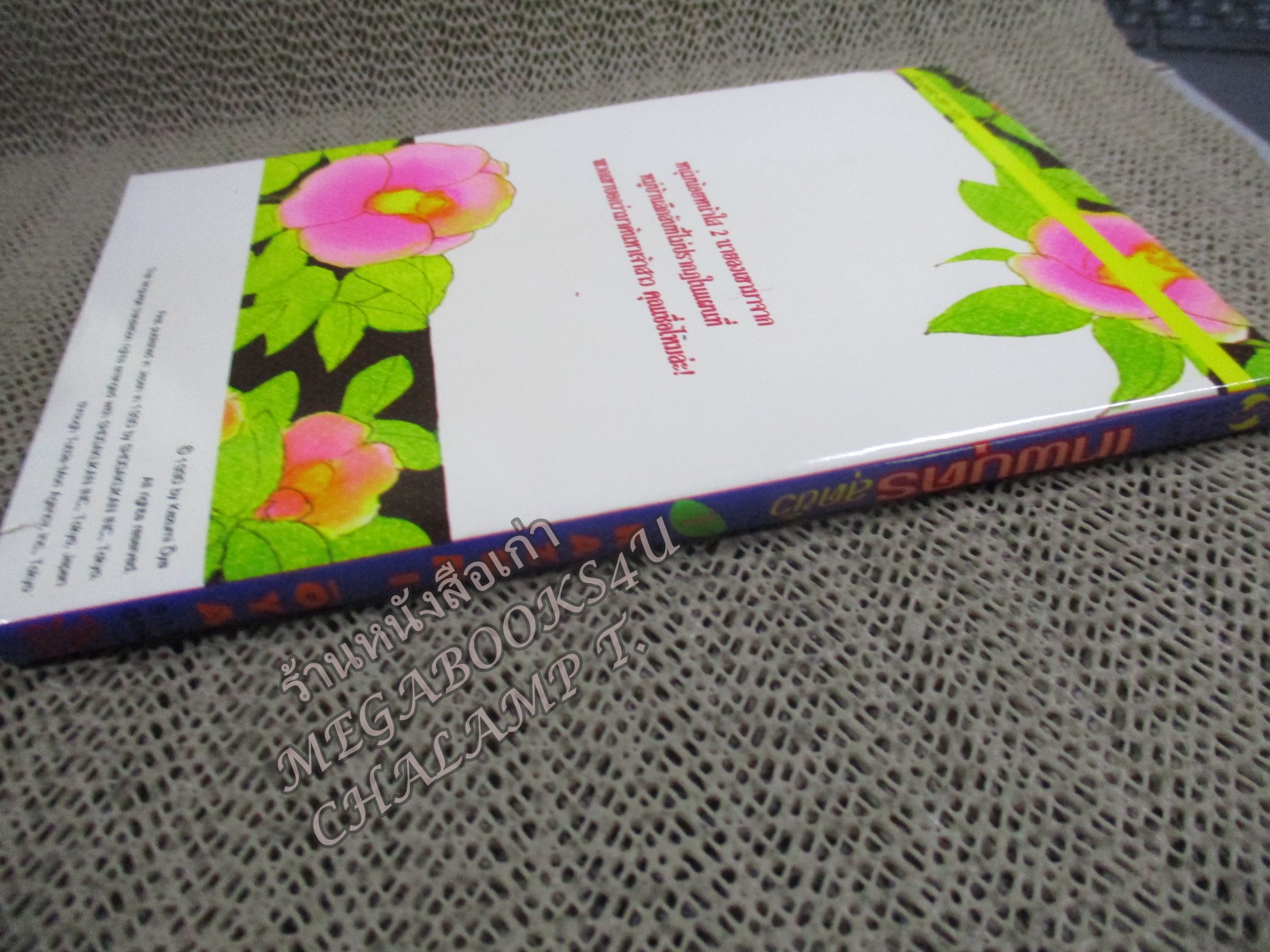 เทพบุตรสุดขั้ว / KAZUMI OYA / ครบชุด 5 เล่มจบ สนพ.สยามฯ