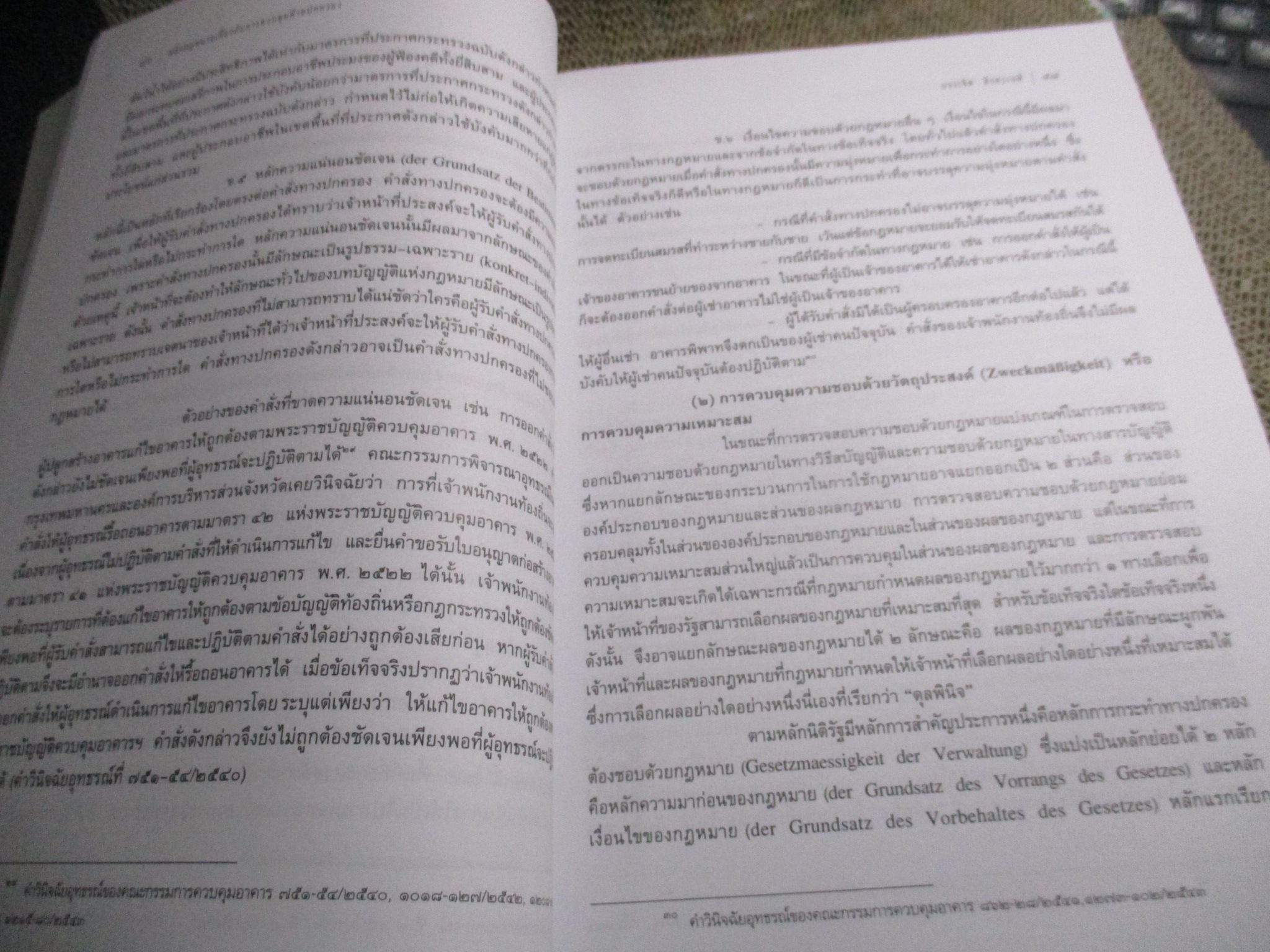 หลักกฎหมายเกี่ยวกับการควบคุมฝ่ายปกครอง โดย รองศาสตราจารย์ ดร.บรรเจิด สิงคะเนติ สภาพดี ไม่มีรอยขีดเขียน