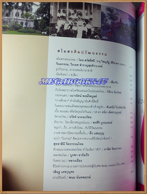 นิตยสารศิลปวัฒนธรรม ปีที่31 ฉบับ01 พ.ย.2552;สมเด็จพระนางเรือล่ม,อาคารอนุสรณ์ สุนันทาลัย,สภาพดี