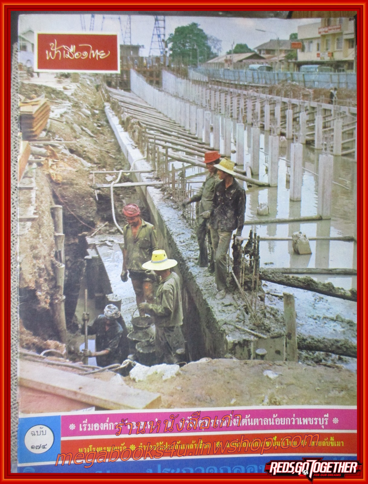 นิตยสารฟ้าเมืองไทย ฉบับ174 ปี2515 ปก ผู้สร้างเมือง