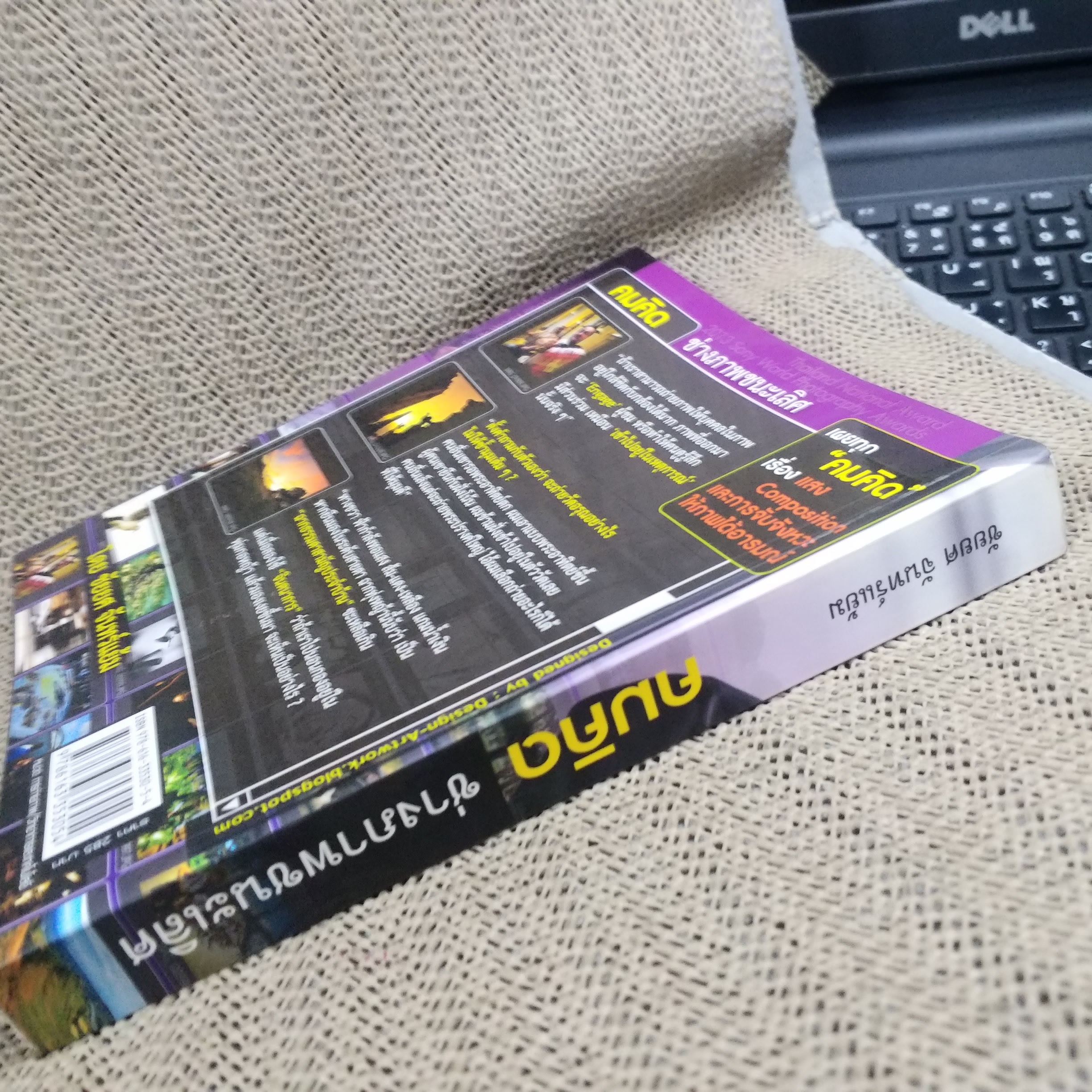 คมคิด ช่างภาพชนะเลิศ เผยเคล็ดลับความคิดก่อนถ่าย ผู้เขียน ชัยยศ จันทร์แย้ม/ สภาพดี 90 %