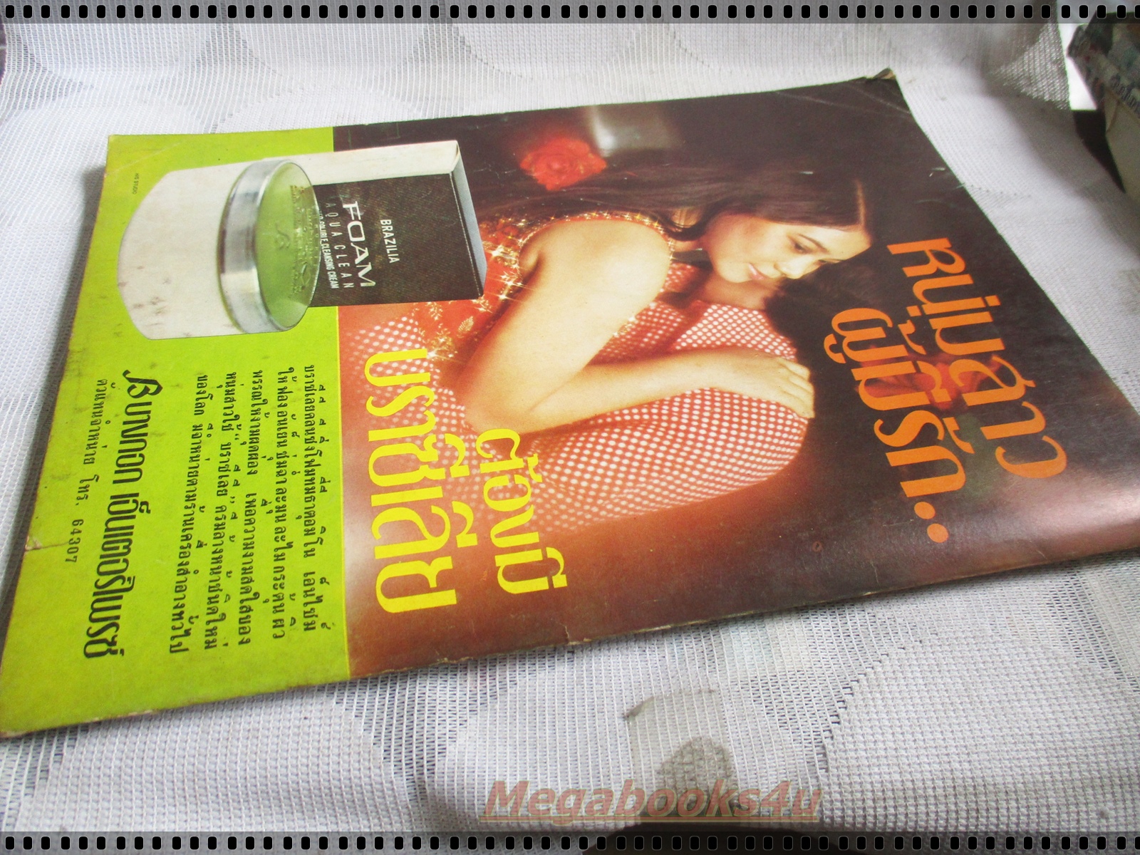 นิตยสารฮิส HIS ปีที่1 เล่มที่03 2517 สภาพดี