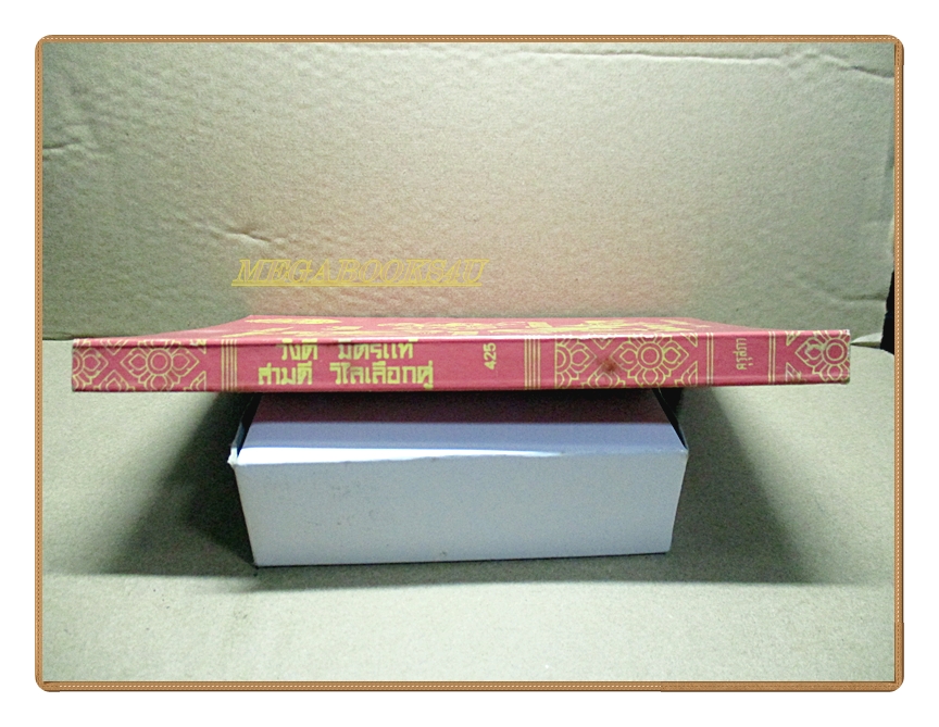 บทละครพูดเรื่อง วั่งตี่,ล่ามดี,มิตรแท้,วิไลเลือกคู่, พระราชนิพนธ์ใน พระบาทสมเด็จพระมงกุฎเกล้าเจ้าอยู่หัว