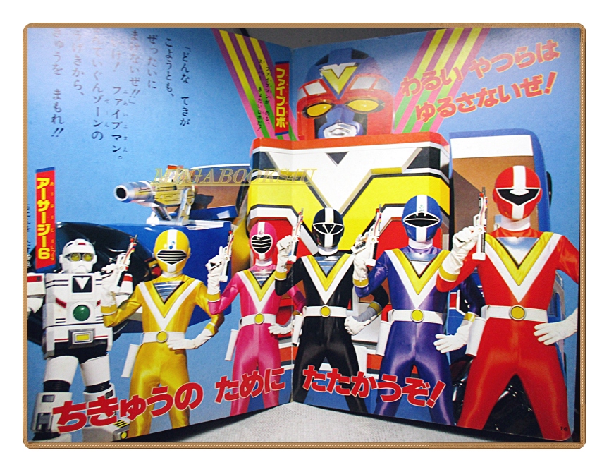 อัลบั้มภาพการ์ตูนฮีโร่ ชิคิว เซนไต ไฟว์แมน ขบวนการ5สี ขบวนการ5พลัง สภาพดี