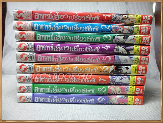 อาจารย์เฮี้ยว เปรี้ยวเซ็กซี่ ครบชุด9เล่ม โดยSHOTA KIKUCHI สนพ.สยามฯ หนังสือเช่า สภาพดี