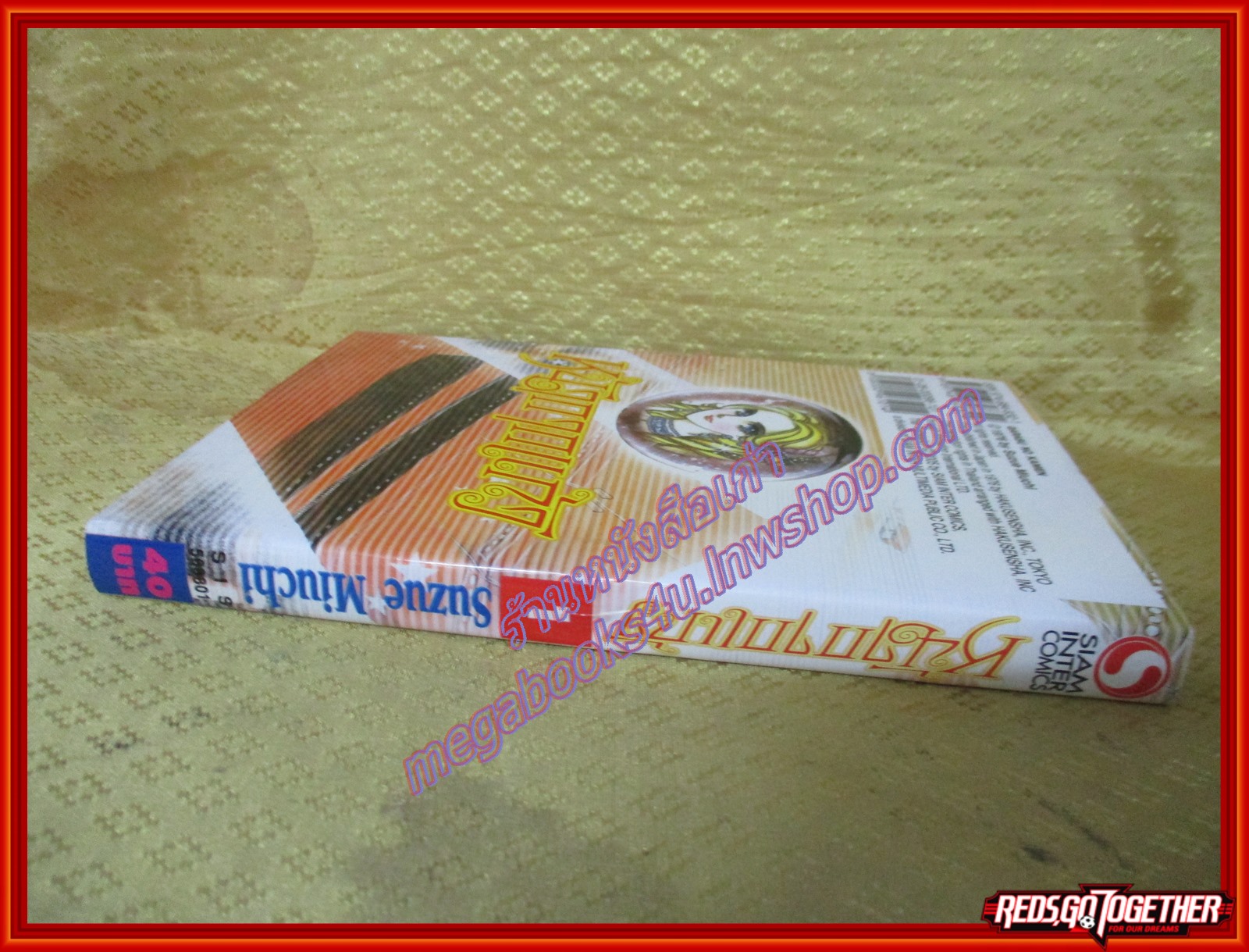 การ์ตูนบ้านแยกเล่ม หน้ากากแก้ว เล่มที่01 โดย SUZUE MIUCHI สนพ.สยามฯ (49เล่มจบ)