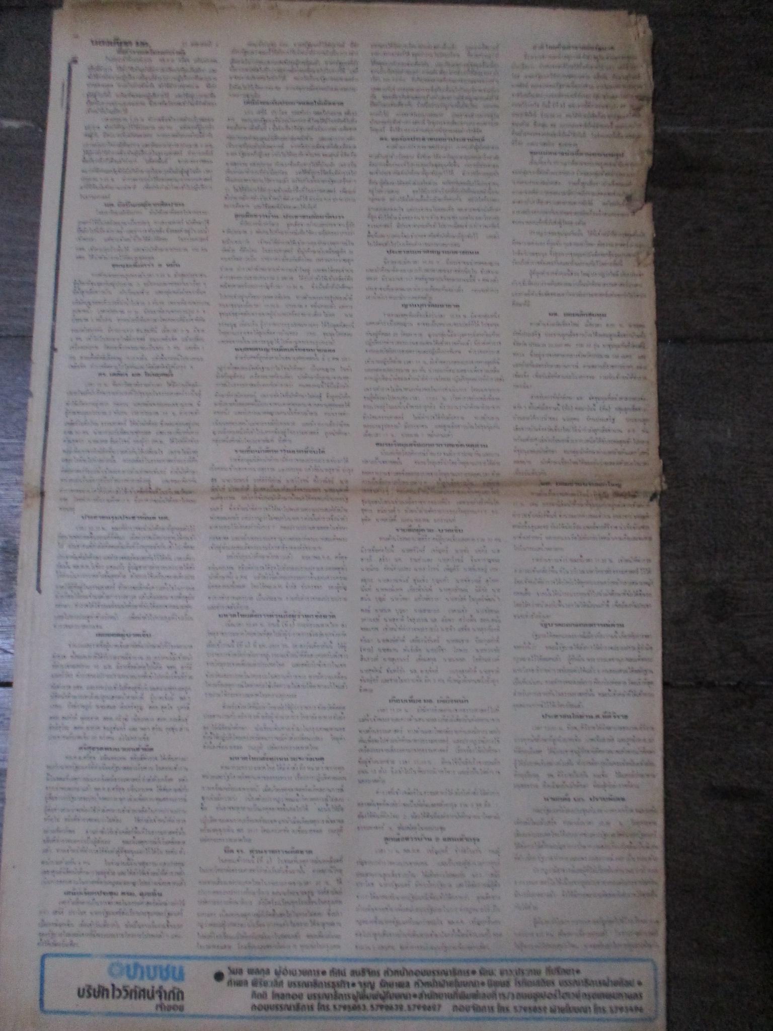 หนังสือพิมพ์เสียงปวงชน วันที่07ตุลาคม2519 ประมวลภาพเหตุการณ์ 6 ตุลาคม 2519 หน้าครบสมบูรณ์