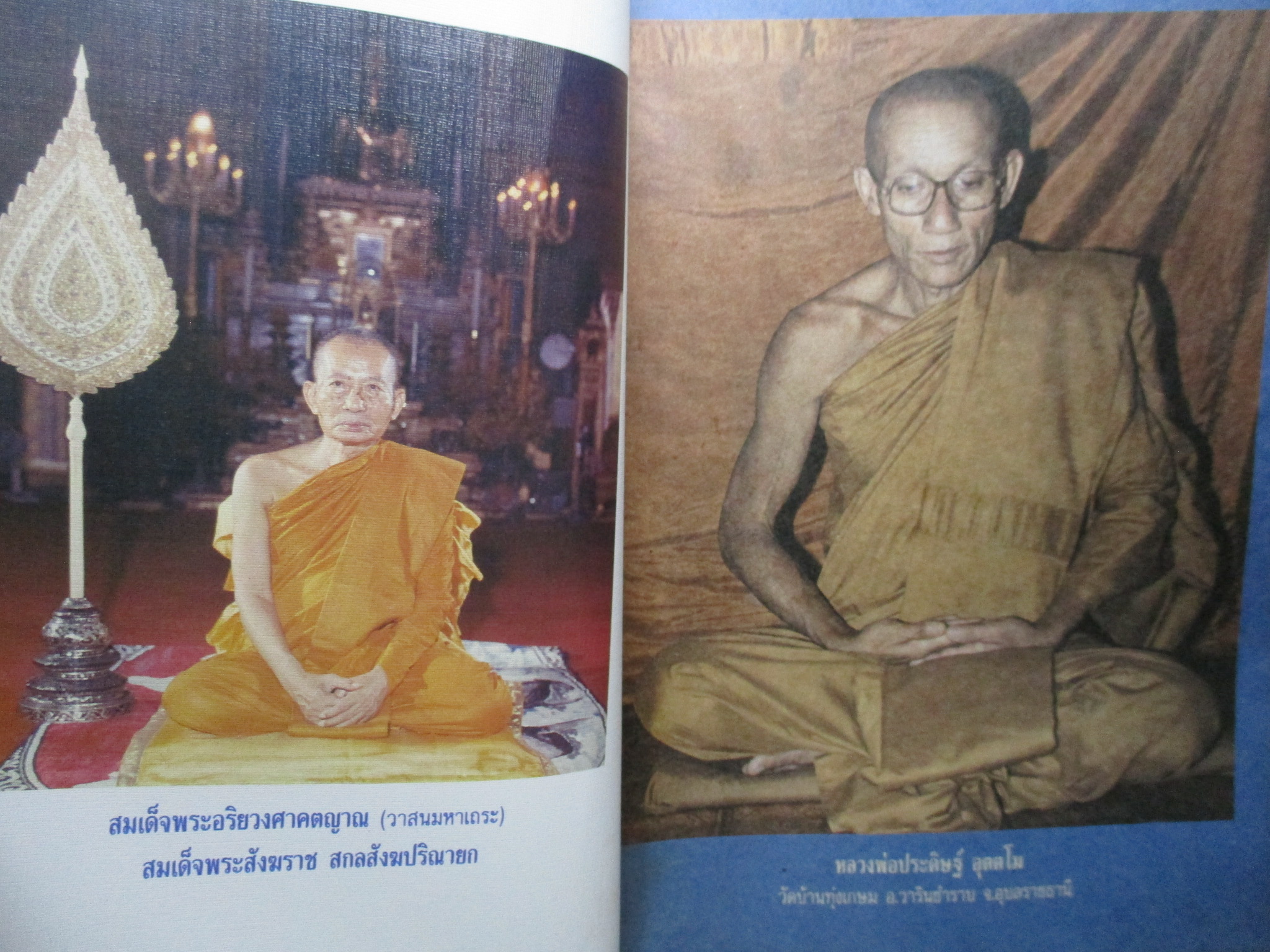 นิตยสารโลกทิพย์ เล่ม152 ปี2532 ปก พระอาจารย์เรียน