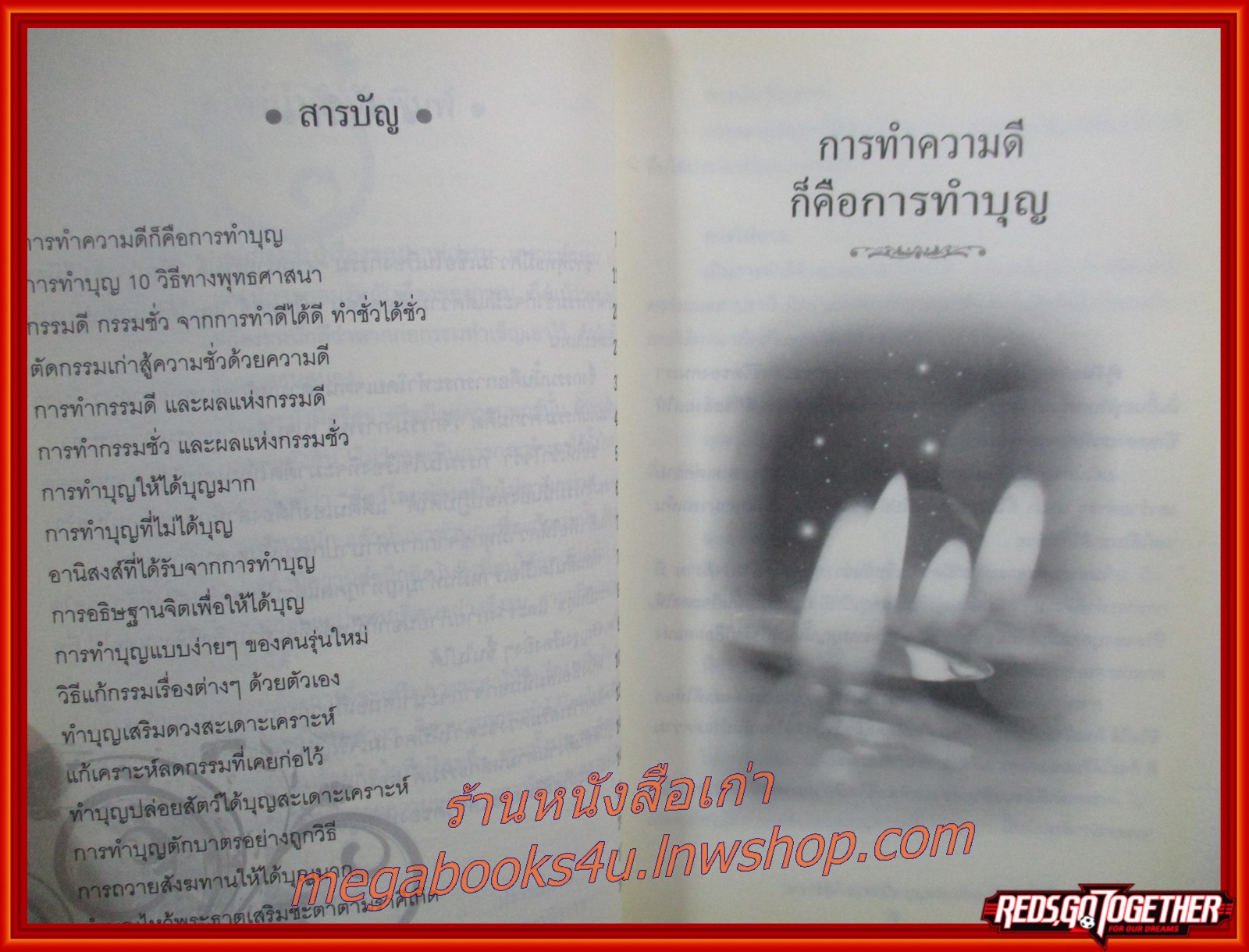 แก้กรรม ทำบุญ เกื้อหนุนให้ร่ำรวย / อนุพงษ์ พันธุ์พรประสิทธิ์