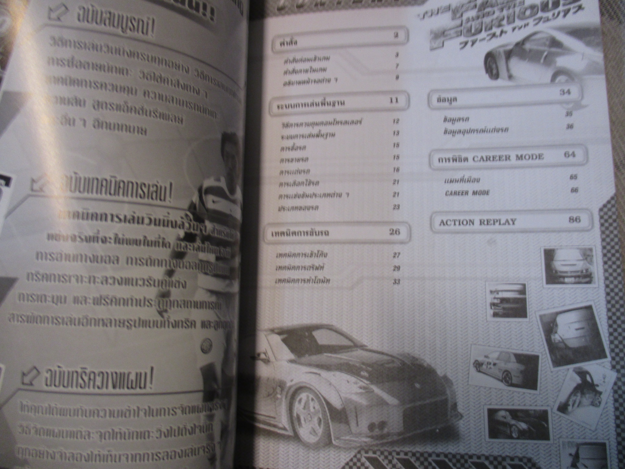 หนังสือคู่มือเฉลยเกมส์ THE FAST AND THE FURIOUS