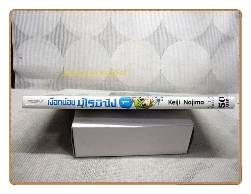 เงือกน้อยมุโรมิซัง เล่ม01 โดย KEIJI NAJIMA สนพ.สยามฯ สภาพดีมาก