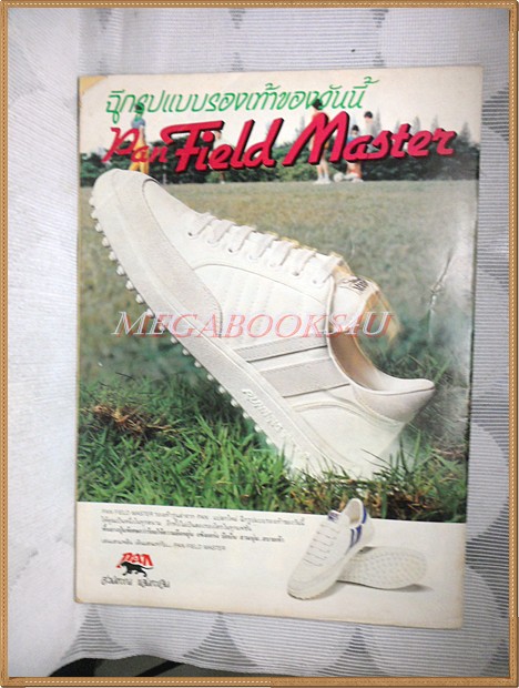 WORLD SOCCER, เวิร์ลด์ซอคเกอร์,ฉบับที่20,2526 สภาพดี