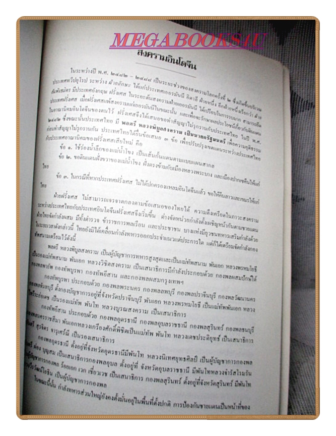 อนุสรณ์ในงานพระราชทานเพลิงศพ ผู้เสียชีวิตเนื่องจากปฏิบัติหน้าที่ราชการพิเศษในการรักษาความมั่นคงภายใน2530