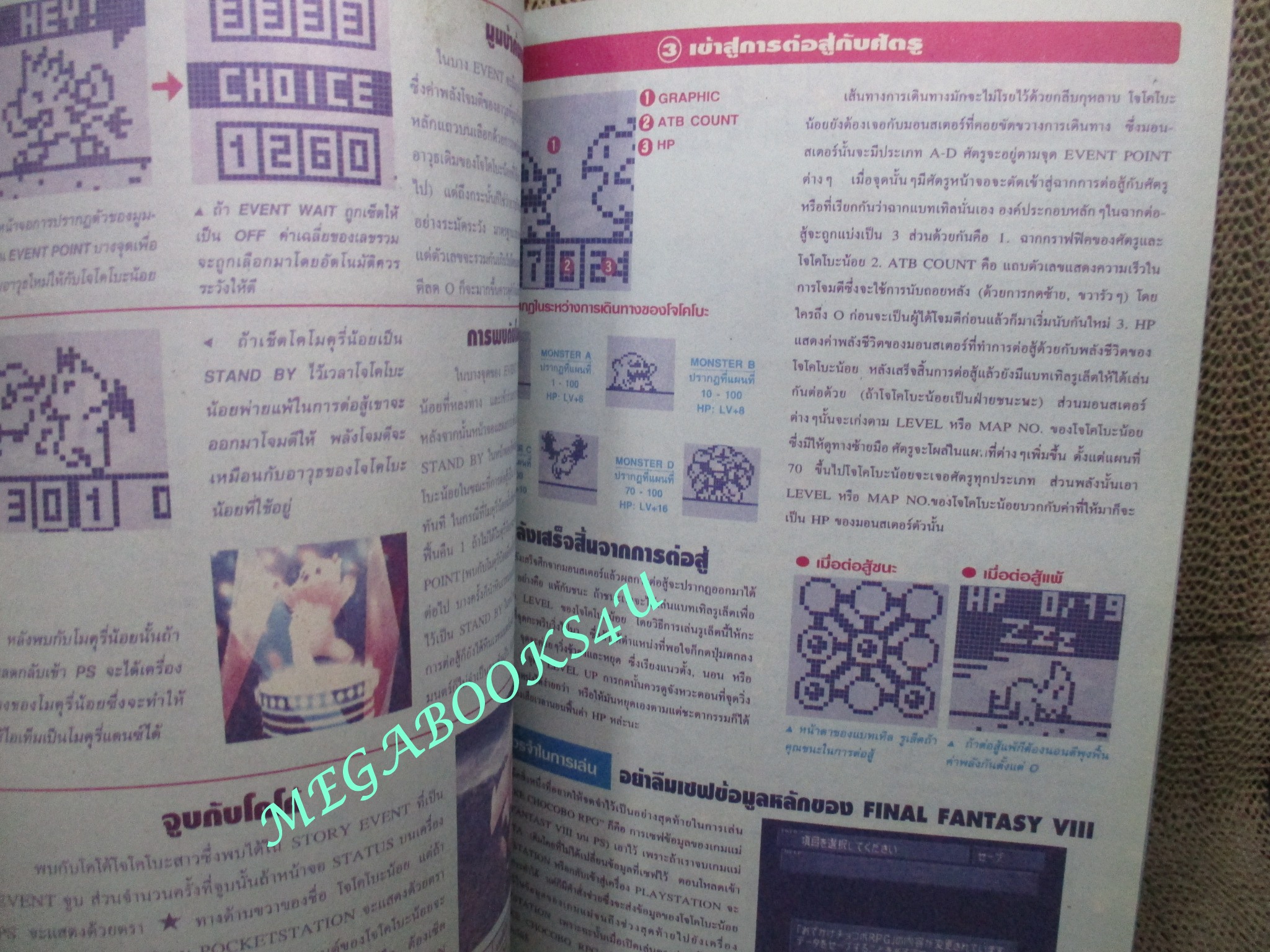 นิตยสารเกมส์ GAMEMAG ฉบับที่165 2542