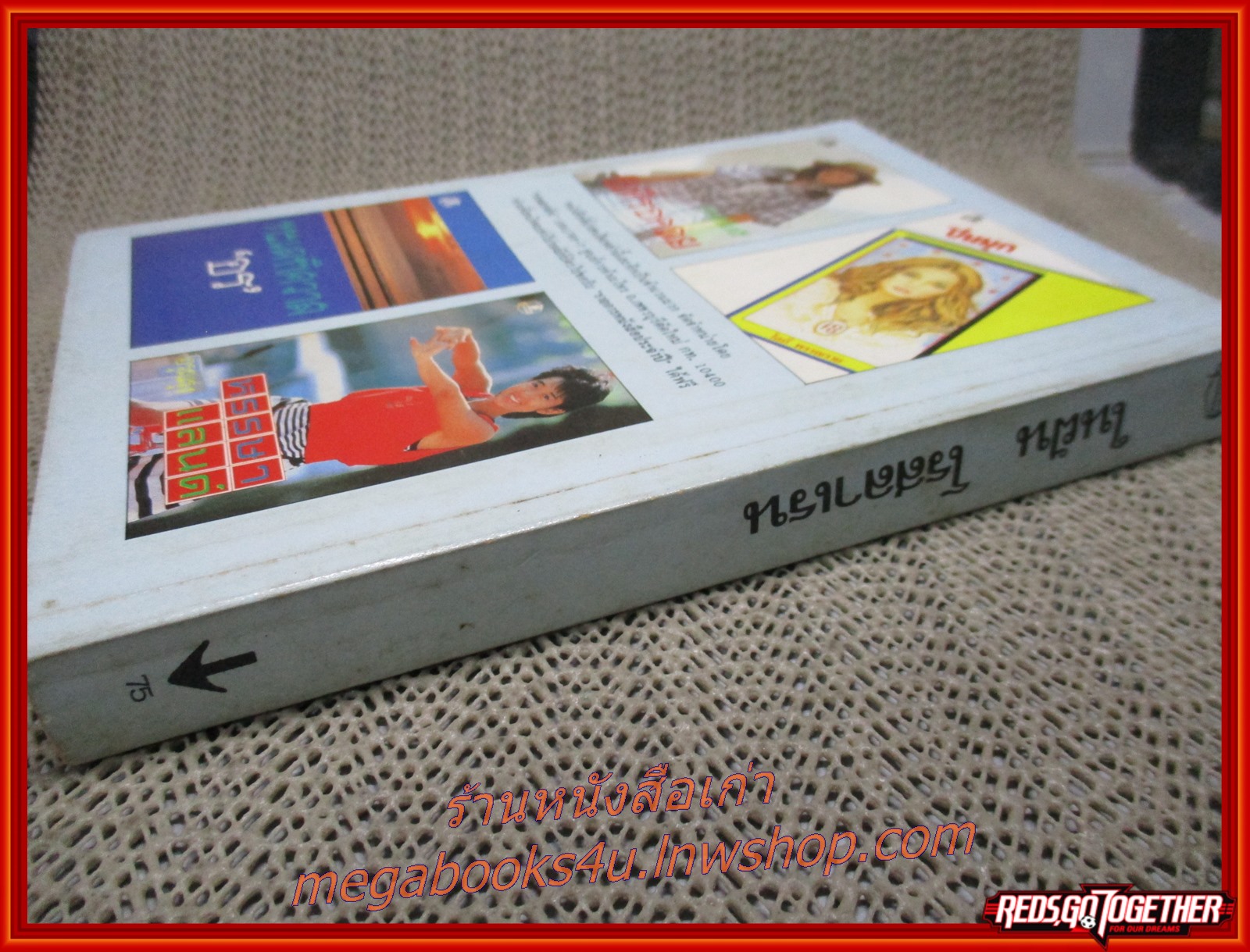 ในฝัน / โรสลาเรน / รวมสาส์น / ปกเปื้อน หนังสือมอมแมม อ่านได้ตามปกติ