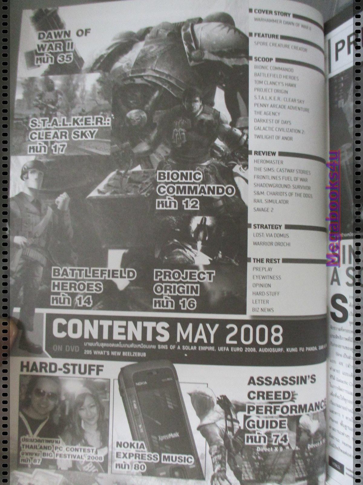 นิตยสารคู่มือเกมส์ FUTURE GAMER เล่มที่139 ปี2551