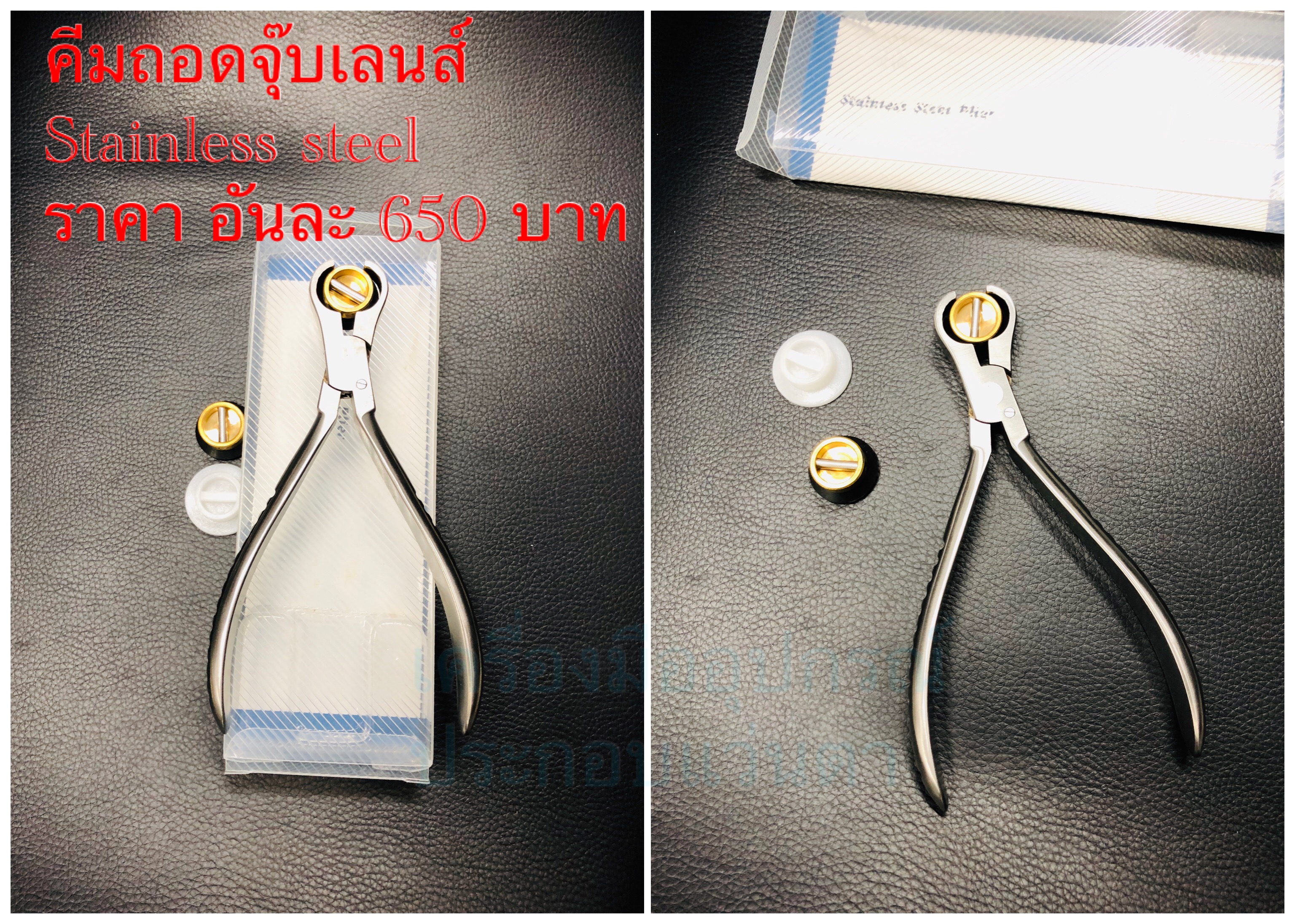คีมถอดจุ๊บเลนส์