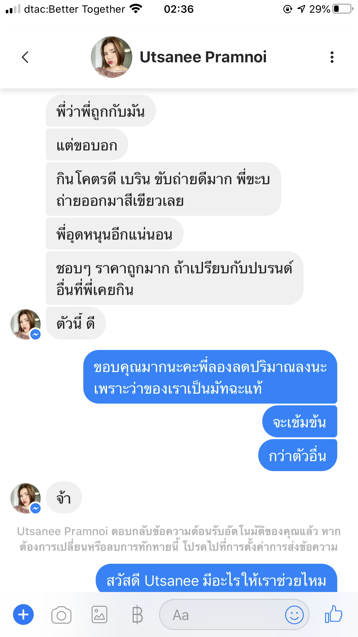 รีวิวมัทฉะ 2