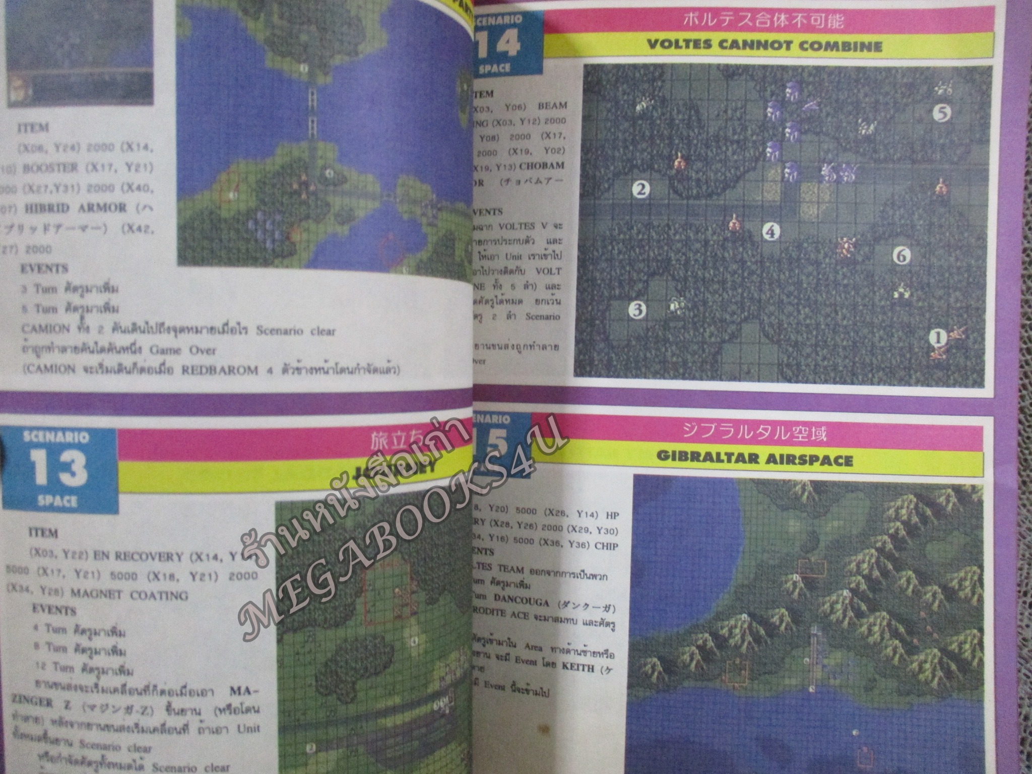 นิตยสารเกมส์ GAMEMAG SPECIAL ฉบับที่32