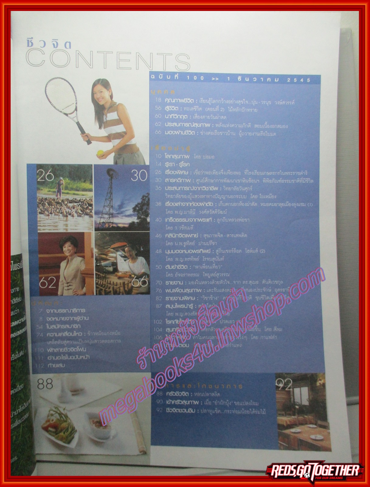 นิตยสารชีวจิต ฉบับที่100 ปี2545 ปก วรนุช วงษ์สวรรค์