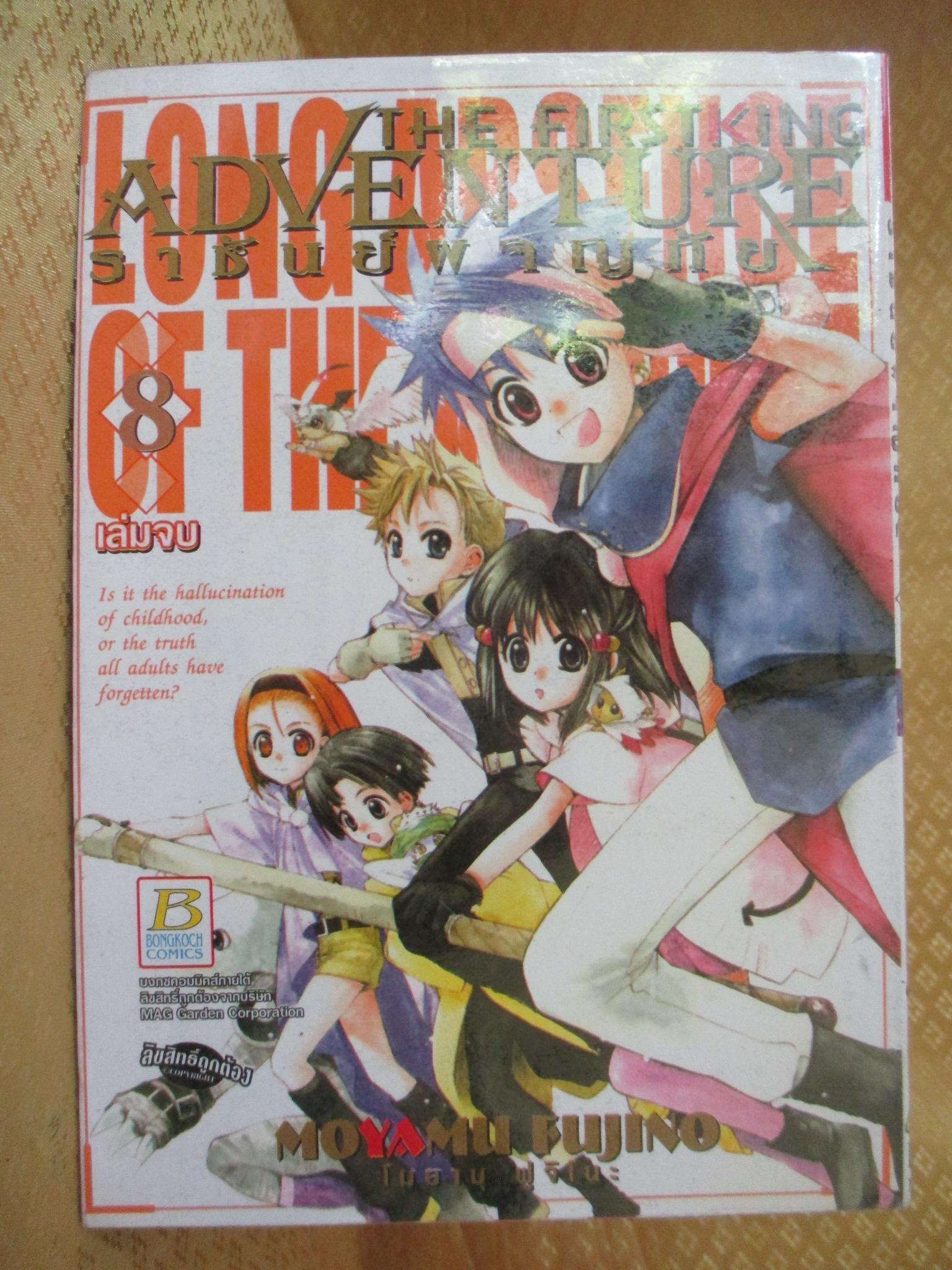 การ์ตูนเช่า THE FIRST KING ADVENTURE ราชันย์ผจญภัย ครบชุด8เล่มจบ สนพ.บงกช
