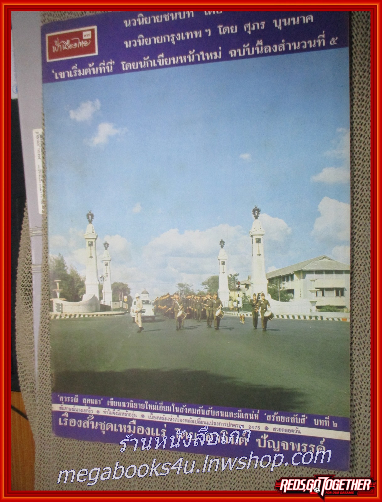 นิตยสารฟ้าเมืองไทย ฉบับ097 ปี2514 ปก นักเรียนนายร้อย ถนนราชดำเนิน มีงานเขียนของ รงค์ วงษ์สวรรค์
