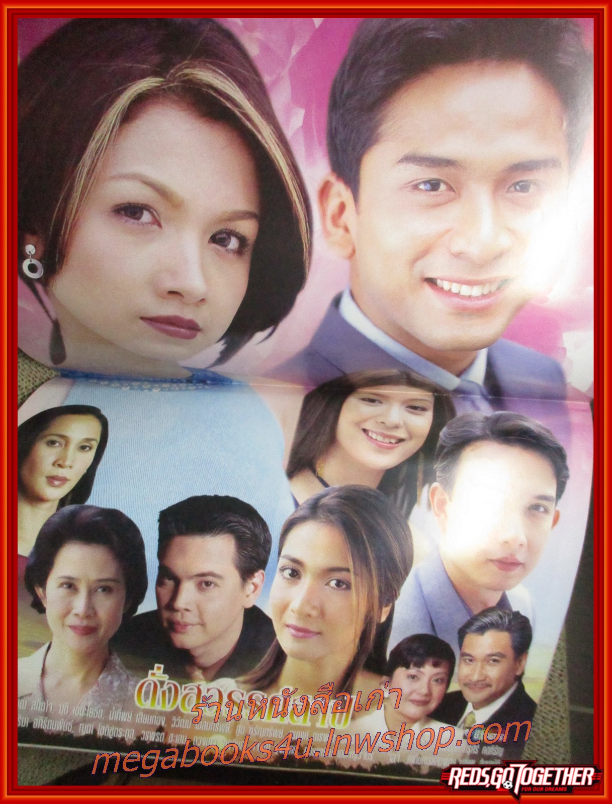 นิตยสารเรื่องย่อละครโทรทัศน์ ดั่งสวรรค์สาป โดย ณัฐวุฒิ สกิดใจ สุวนันท์ คงยิ่ง ปี2544