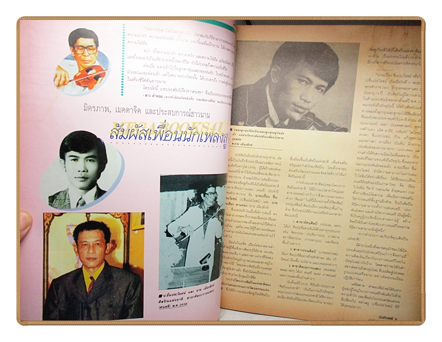 นิตยสารบันเทิงคดี ฉบับที่70 2539 ฉบับ อาวุโส สภาพดี ด้านบนมีคราบน้ำกระดาษไม่ติด