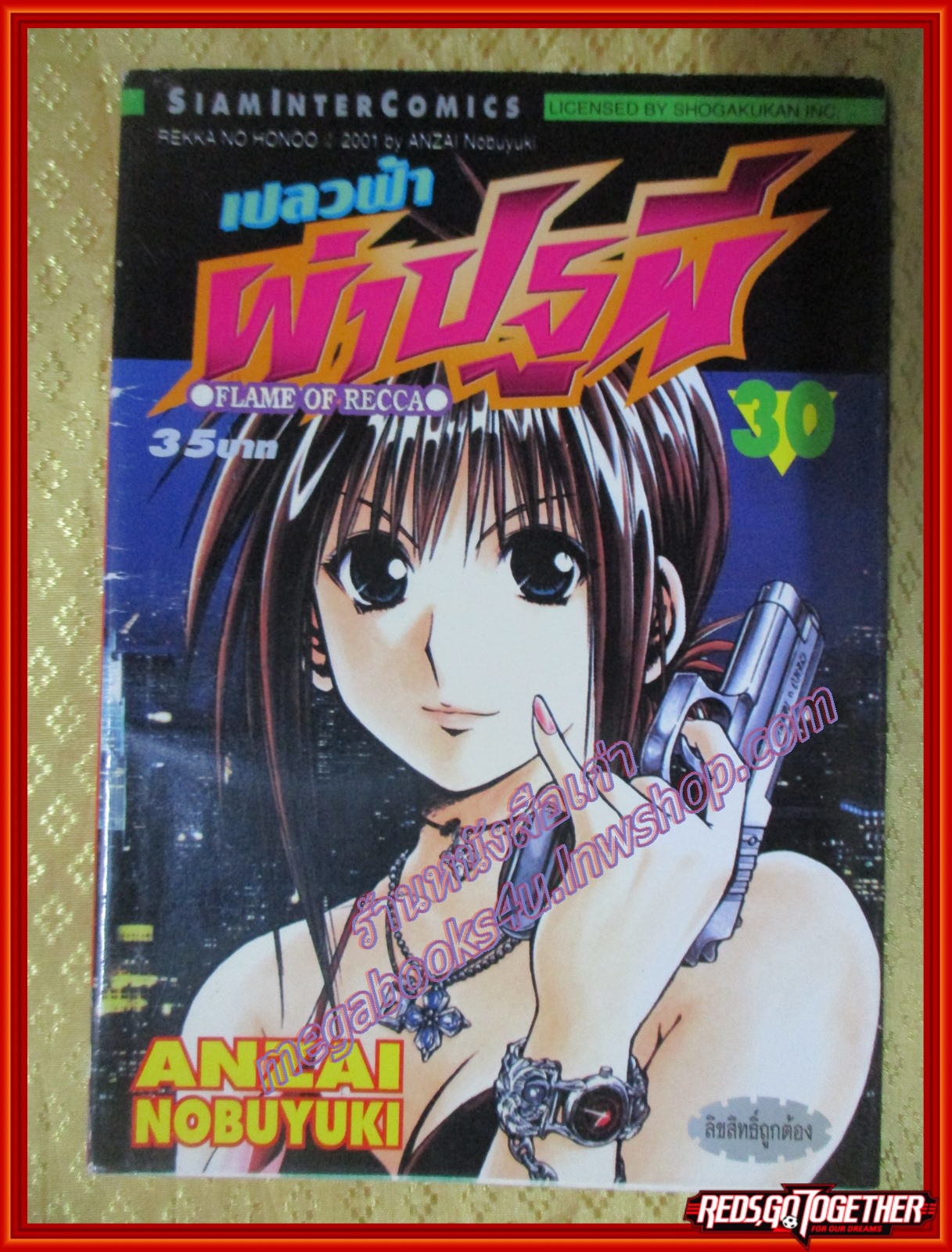 การ์ตูนบ้านแยกเล่ม เปลวฟ้าผ่าปฐพี Flame of Recca เล่มที่30 สนพ.สยามฯ (พิมพ์แรก 33เล่มจบ)