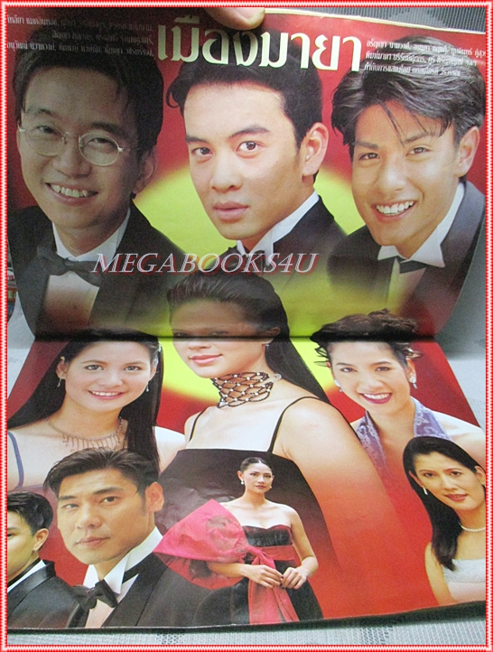 นิตยสารเรื่องย่อละครโทรทัศน์ เมืองมายา ปี2543 สภาพดี คัทลียา แมคอินทอช, นุสบา วานิชอังกูร, สัญญา คุณากร, ชาคริต แย้มนาม
