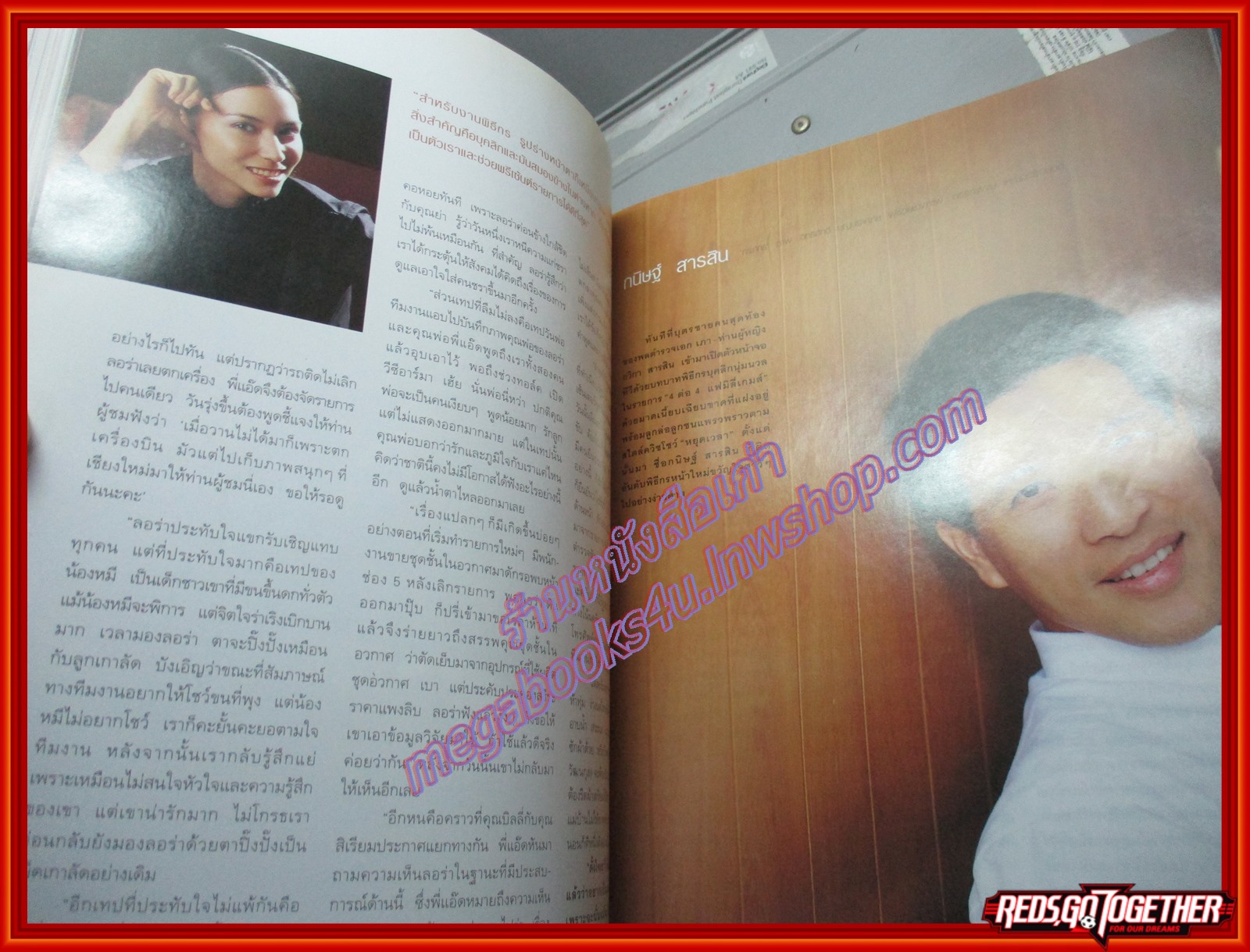 นิตยสารแพรว ฉบับที่544 ปี2545 ปก สุนิสา เจทท์