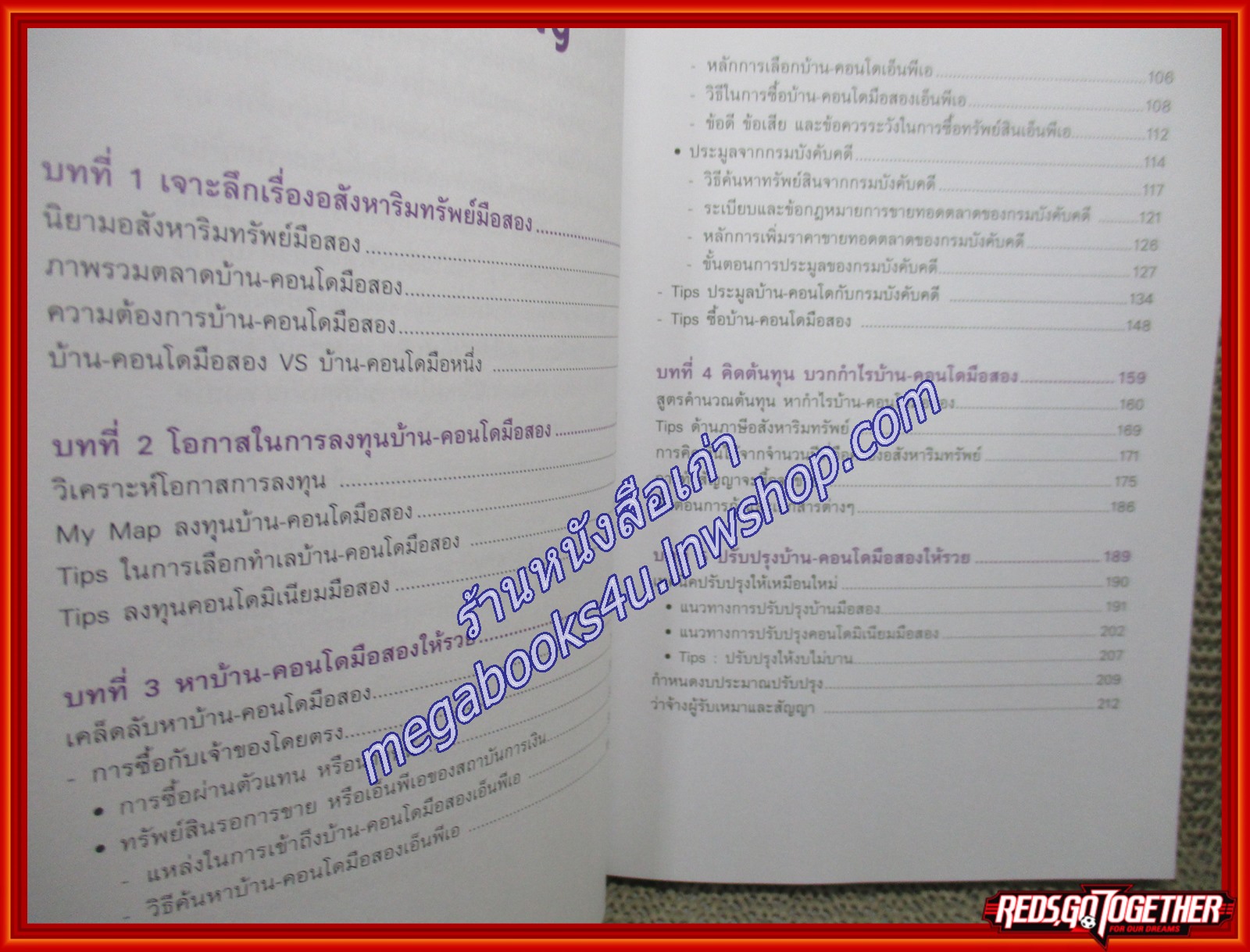 รวยด้วยอสังหาริมทรัพย์มือสอง/สุธีกานต์ สถิตคุณ/BUSY DAY