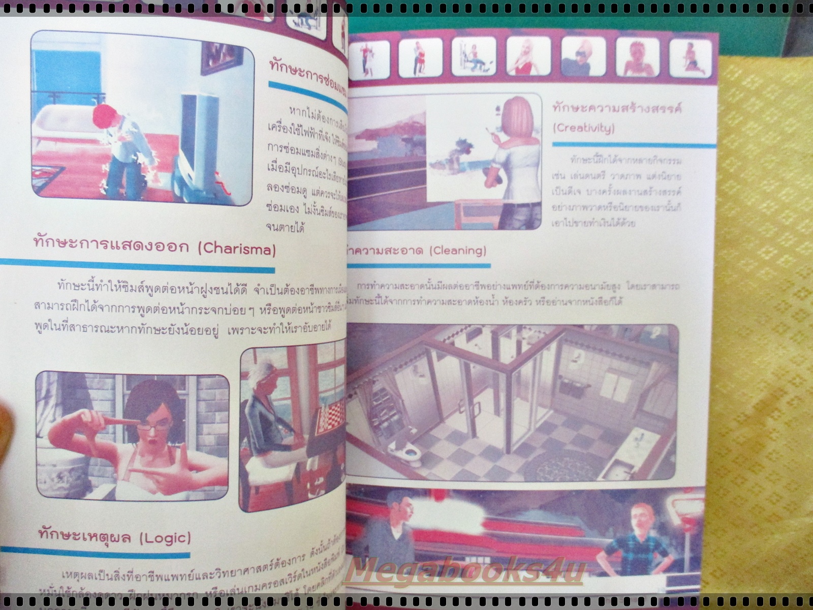 หนังสือคู่มือเกมส์ เดอะซิมส์ THE SIMS 3 EASY GUIDE