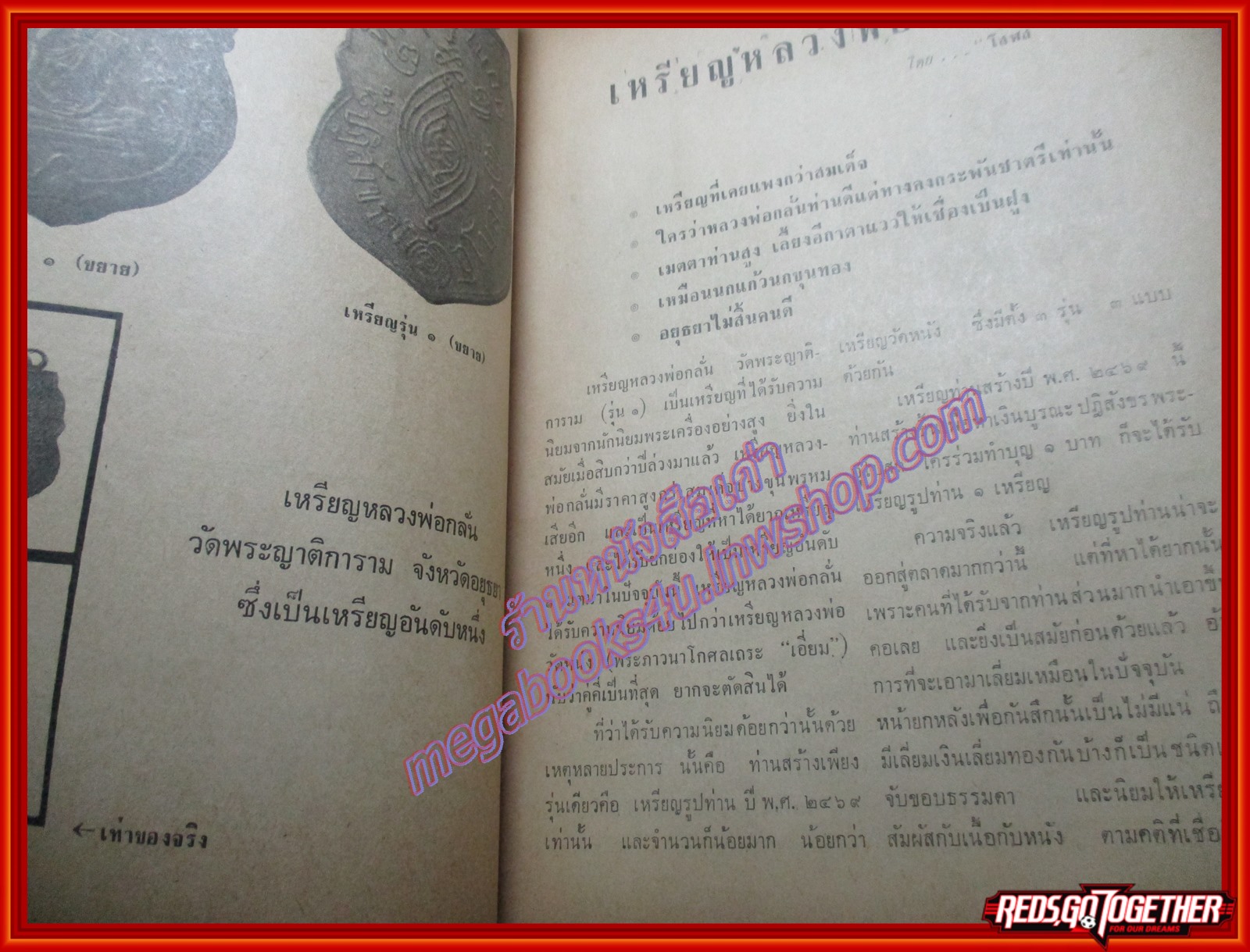 นิตยสารอาณาจักรพระเครื่อง ฉบับที่01 ปี2516 ฉบับปฐมฤกษ์ ปก หลวงพ่อกลั่น วัดพระญาติฯ