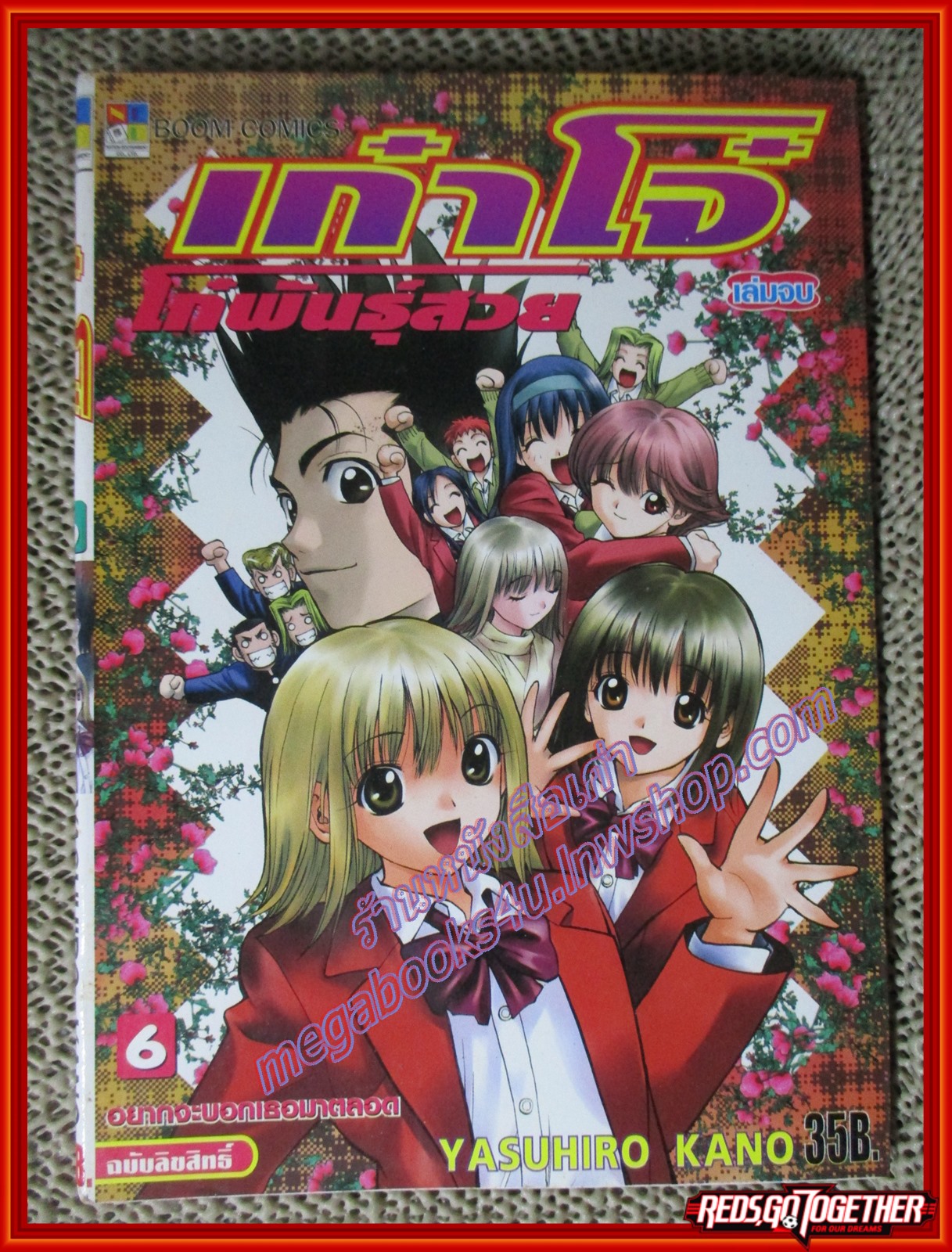 การ์ตูนบ้าน เก๋าโจ๋ โก๋พันธุ์สวย เล่ม6 โดยYASUHIRO KANO สนพ.NED (6เล่มจบ)