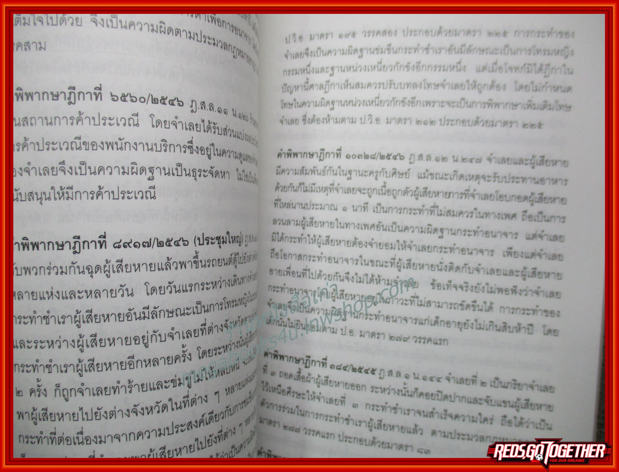 ตอบข้อสอบกฎหมายอย่างไรให้ได้คะแนน ถาม-ตอบ วิ.อาญาจากฎีกาและกฎหมายใหม่ถึงปี 2548 / สมชาย พงษ์พัฒนาศิลป์
