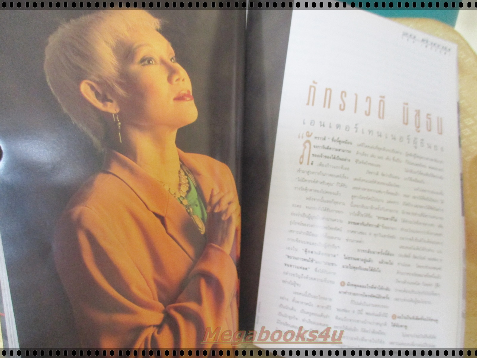 นิตยสารผู้หญิงวันนี้ ฉบับ07 ปี2534 ปก เกษม เจะอีซอ