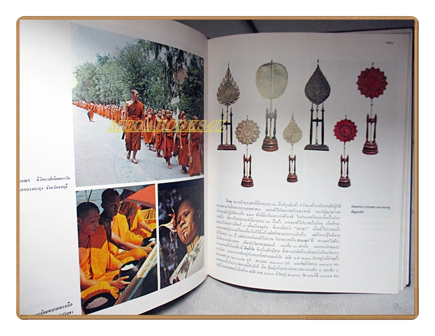 สารานุกรมไทยสำหรับเยาวชน เล่ม04 โดยพระราชประสงค์ในพระบาทสมเด็จพระเจ้าอยู่หัว