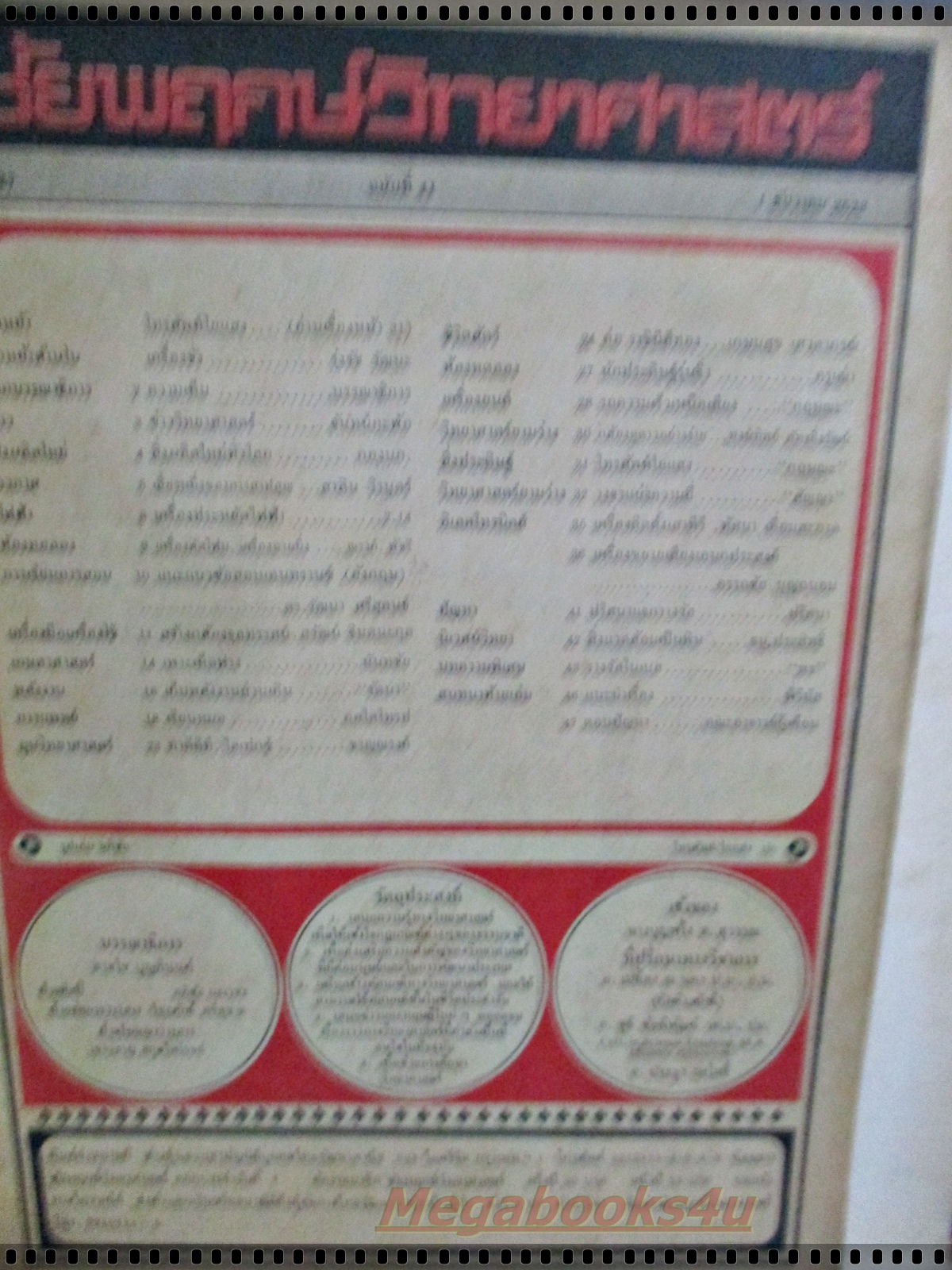 นิตยสารชัยพฤกษ์วิทยาศาสตร์ ฉบับที่ 129 ปี2523