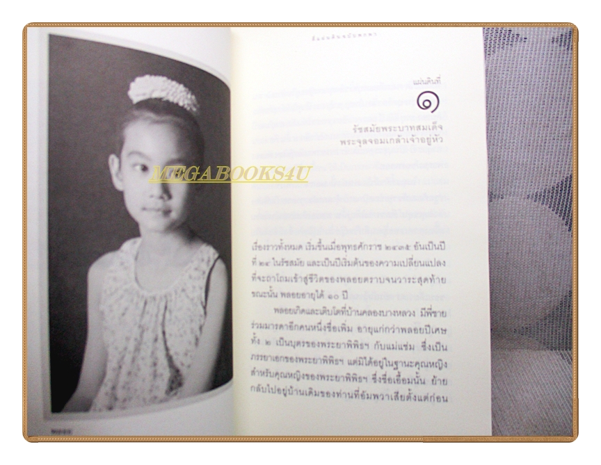 สี่แผ่นดิน ฉบับพกพา โดย ม.ร.ว คึกฤทธิ์ ปราโมช