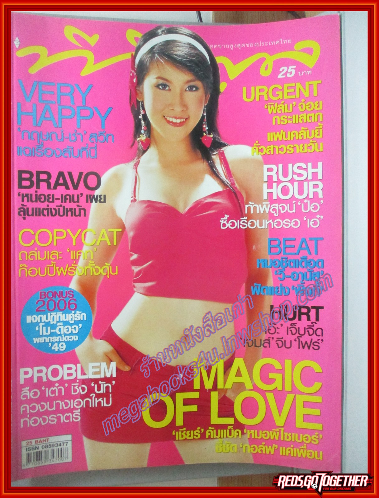 นิตยสารทีวีพูล ฉบับที่0812 ปี2548 ปก เชียร์ ฑิฆัมพร มี ปฏิทินโปสเตอร์ แถม