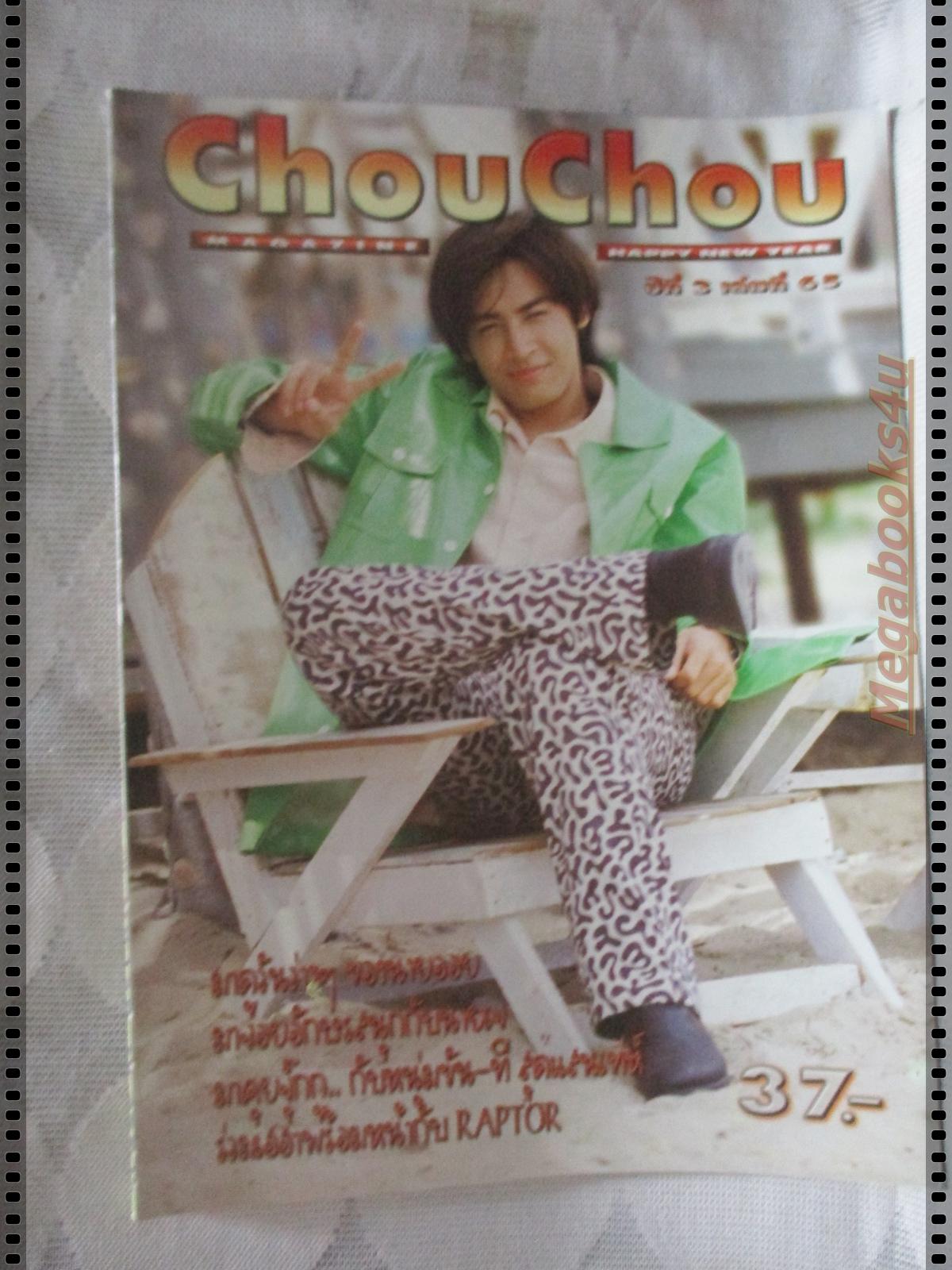 นิตยสาร CHOU CHOU ฉบับที่65 ปี2540 ปก ออย ธนา