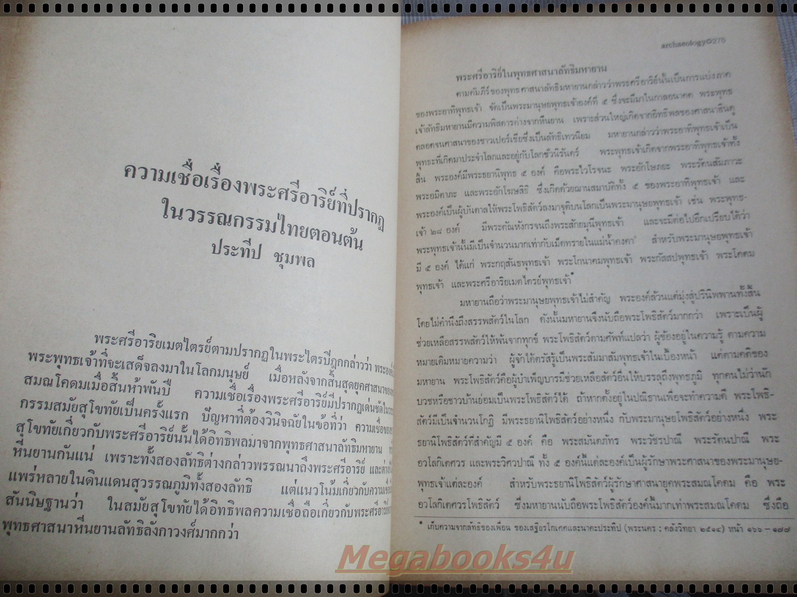 วารสารโบราณคดี ปีที่05 ฉบับ03 ปี2517 ของคณะโบราณคดี กรมศิลปากร