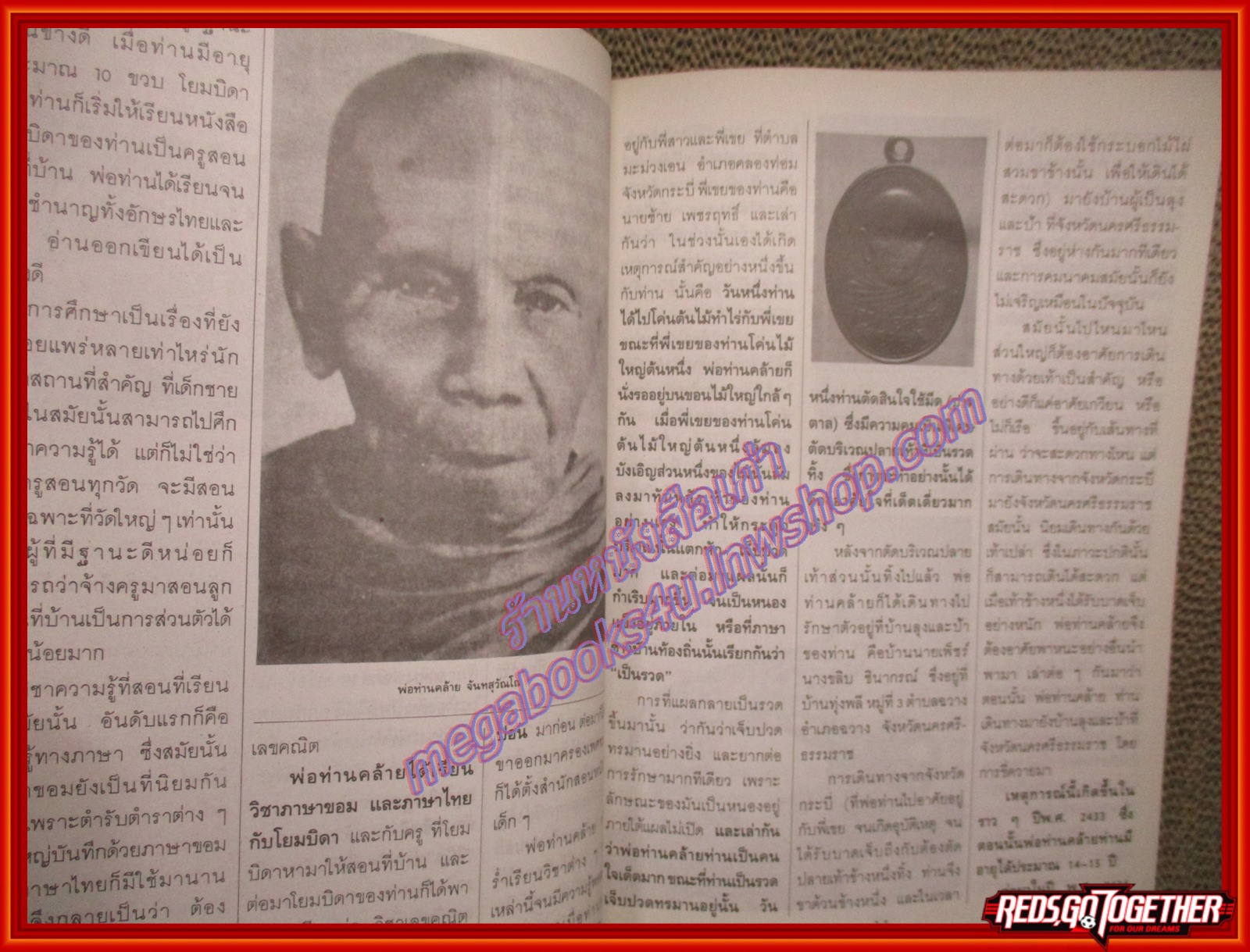 หนังสือ พ่อท่านคล้าย วาจาสิทธิ์ (หนังสือบ้าน มือสอง) (สภาพ85-95%)